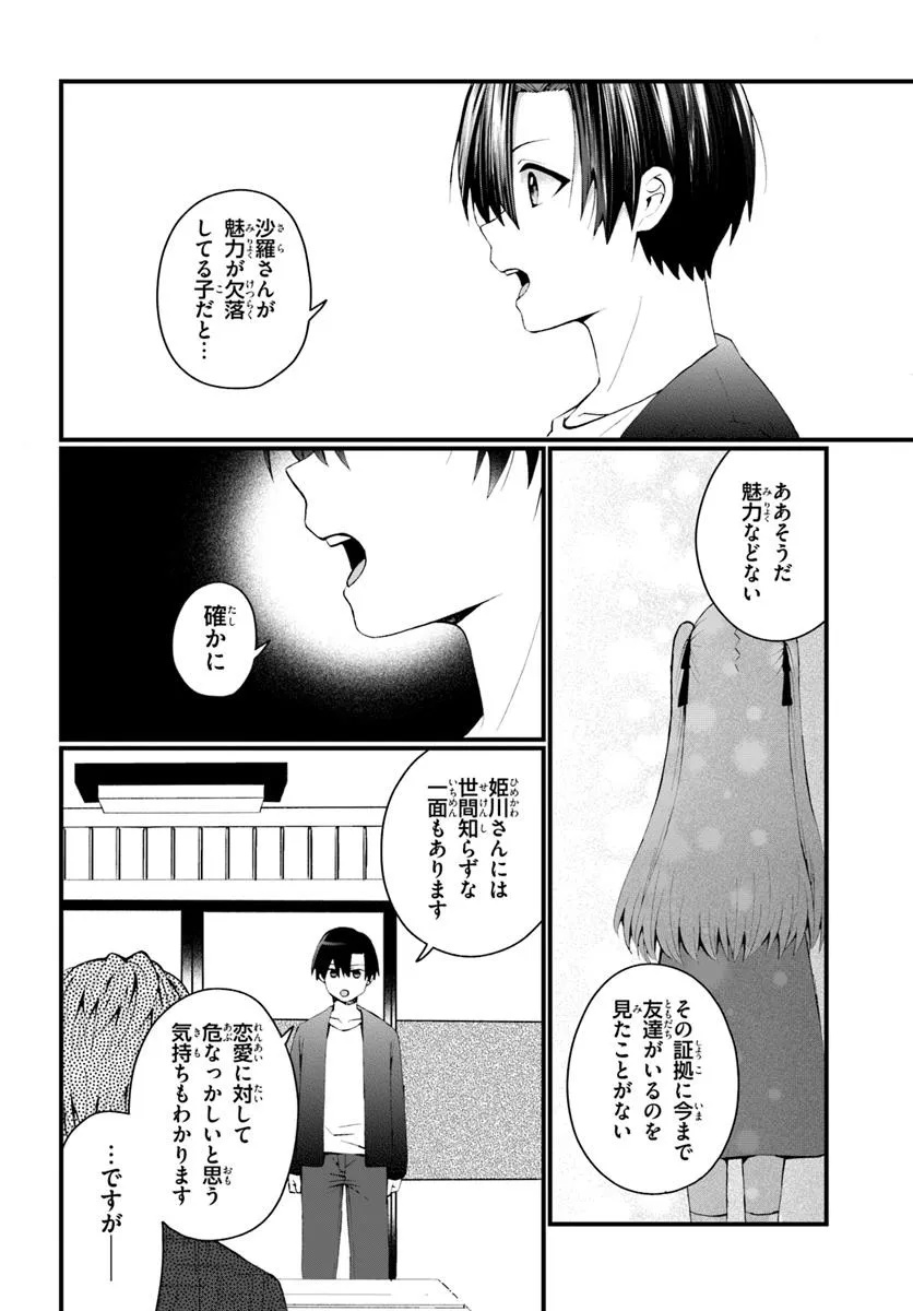 Naze ka S-kyuu Bijotachi no Wadai ni Ore ga Agaru Ken - Chapter 9.2 - Page 4