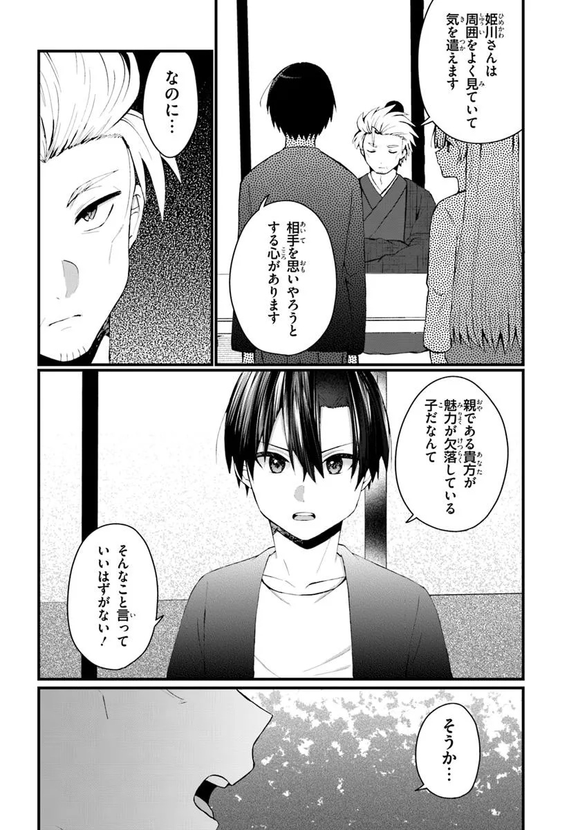 Naze ka S-kyuu Bijotachi no Wadai ni Ore ga Agaru Ken - Chapter 9.2 - Page 6