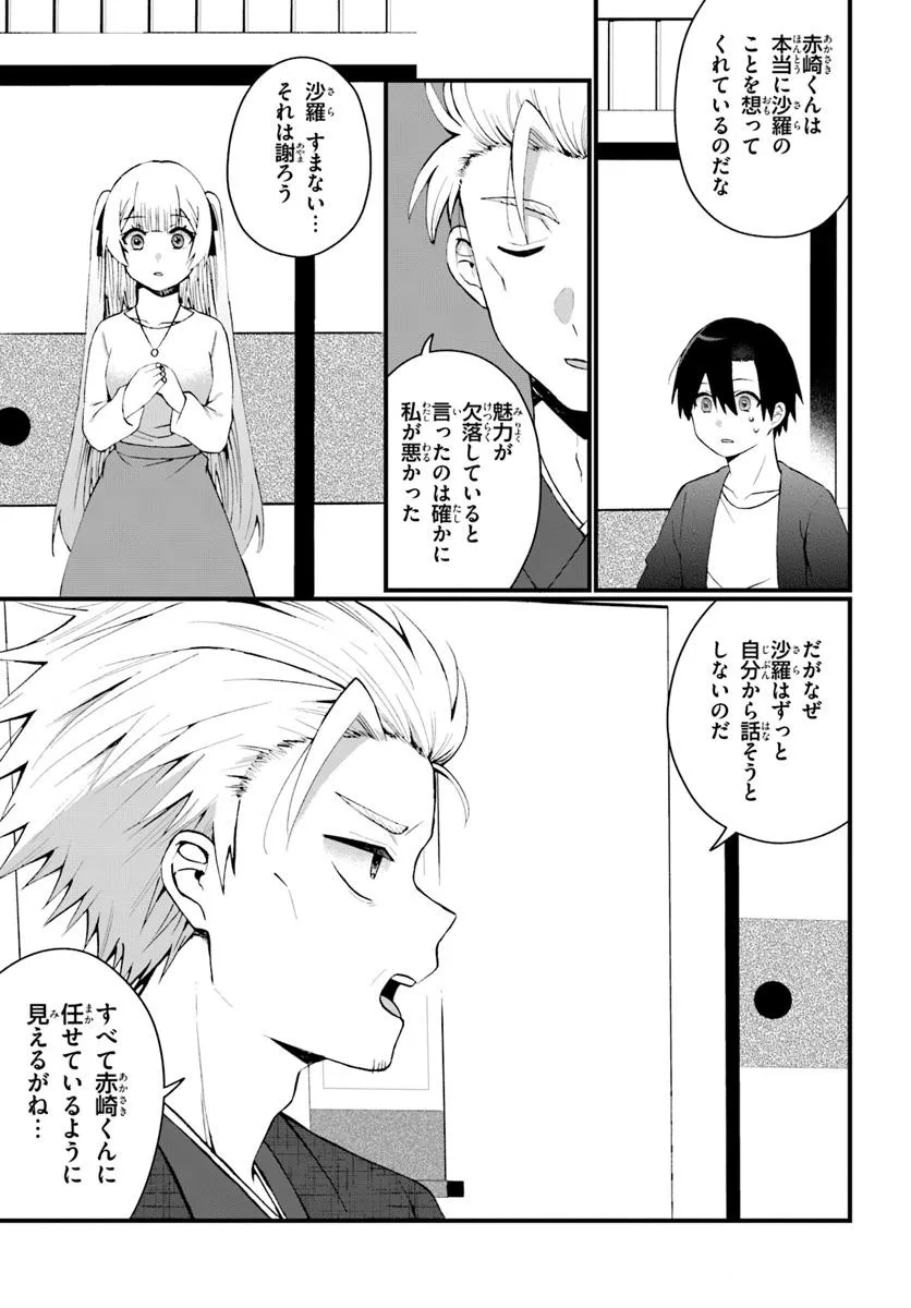 Naze ka S-kyuu Bijotachi no Wadai ni Ore ga Agaru Ken - Chapter 9.2 - Page 7