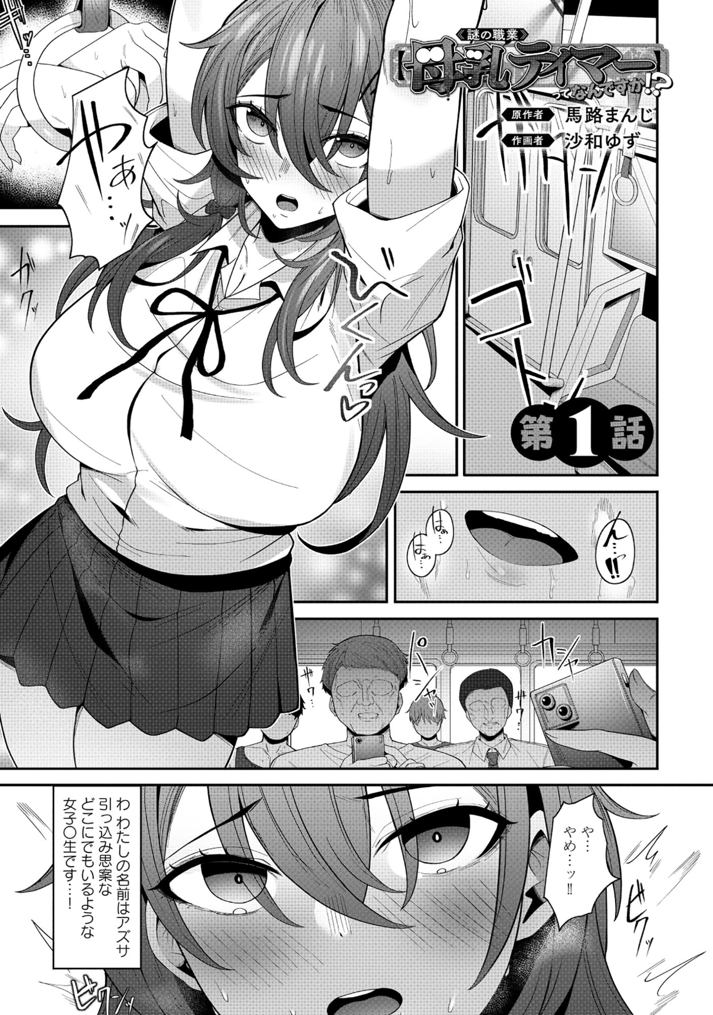 Nazo no Shokugyou Bonyuu Tamer tte Nan desu ka? - Chapter 1 - Page 1