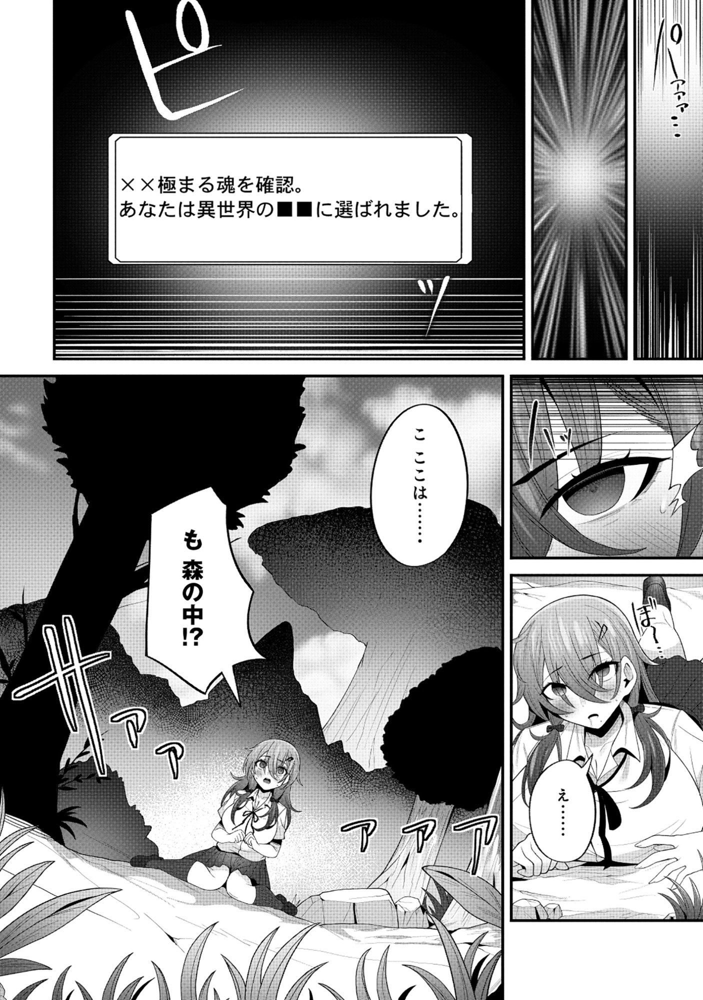 Nazo no Shokugyou Bonyuu Tamer tte Nan desu ka? - Chapter 1 - Page 10