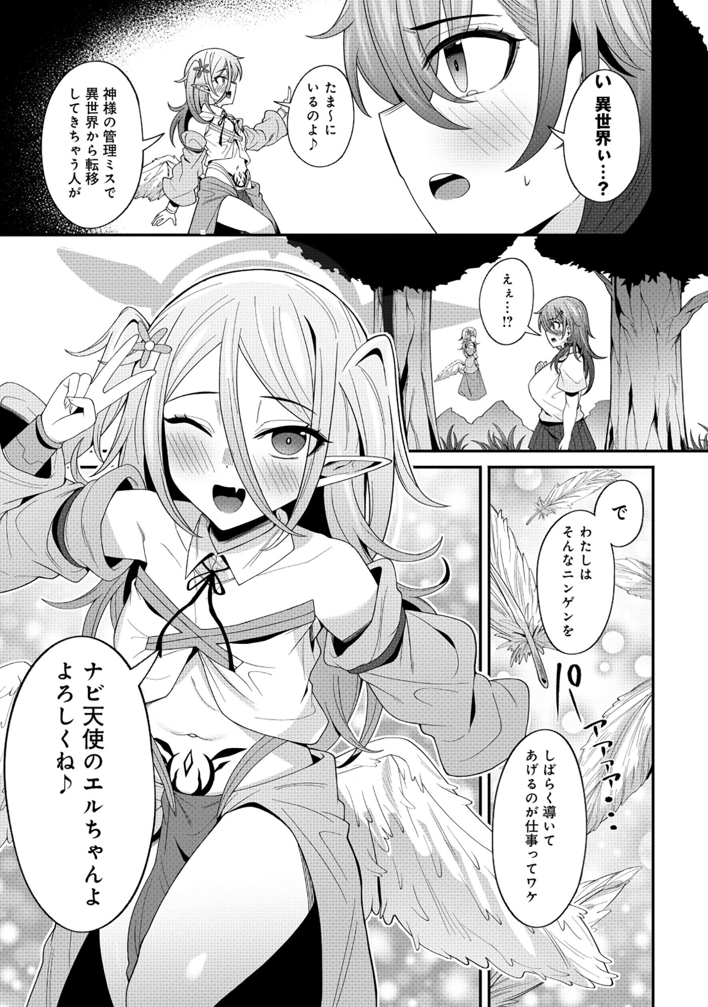 Nazo no Shokugyou Bonyuu Tamer tte Nan desu ka? - Chapter 1 - Page 15