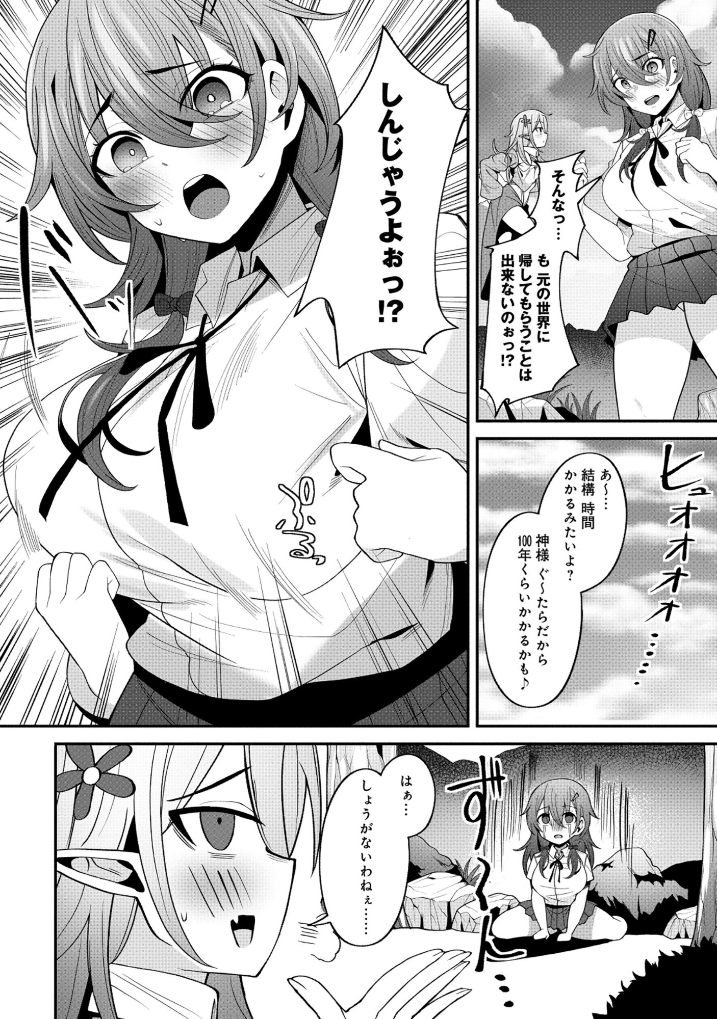 Nazo no Shokugyou Bonyuu Tamer tte Nan desu ka? - Chapter 1 - Page 16