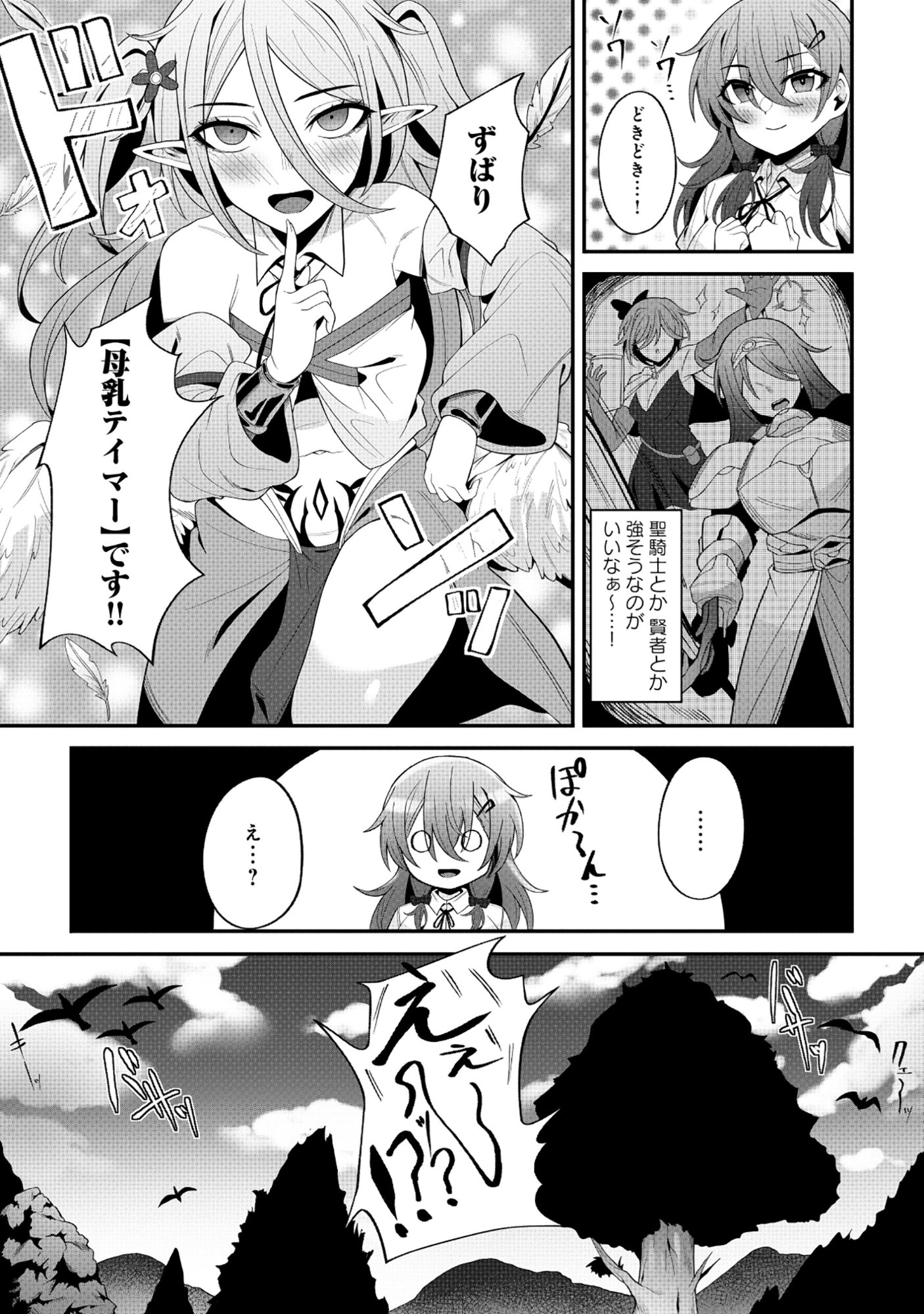 Nazo no Shokugyou Bonyuu Tamer tte Nan desu ka? - Chapter 1 - Page 19