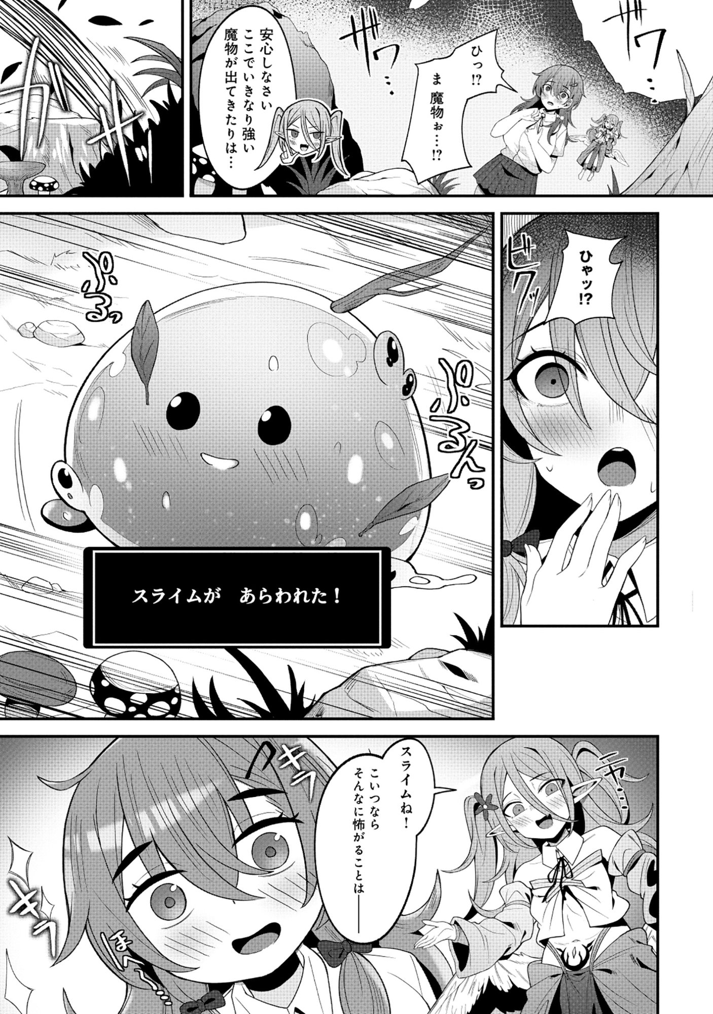 Nazo no Shokugyou Bonyuu Tamer tte Nan desu ka? - Chapter 1 - Page 21