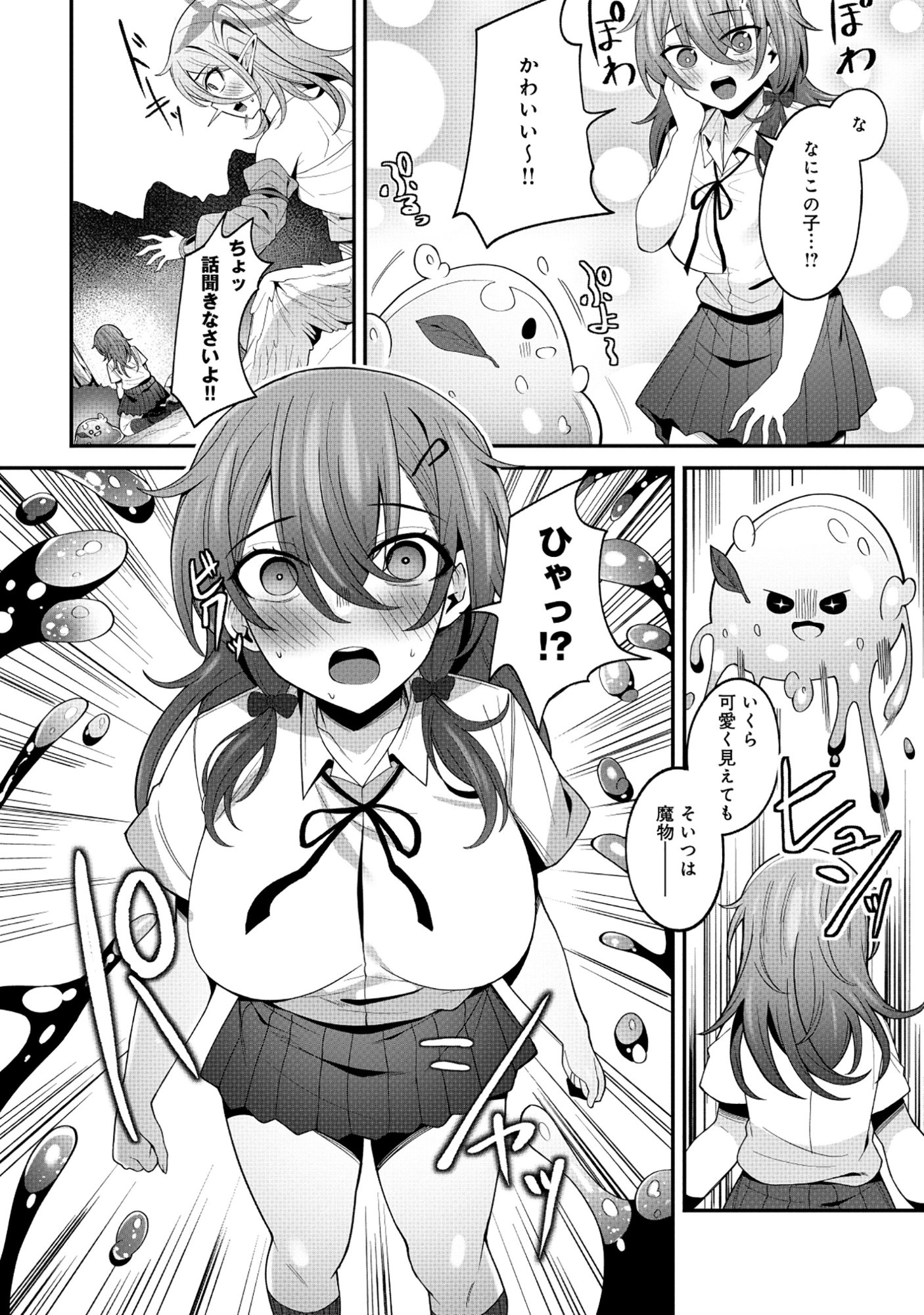 Nazo no Shokugyou Bonyuu Tamer tte Nan desu ka? - Chapter 1 - Page 22