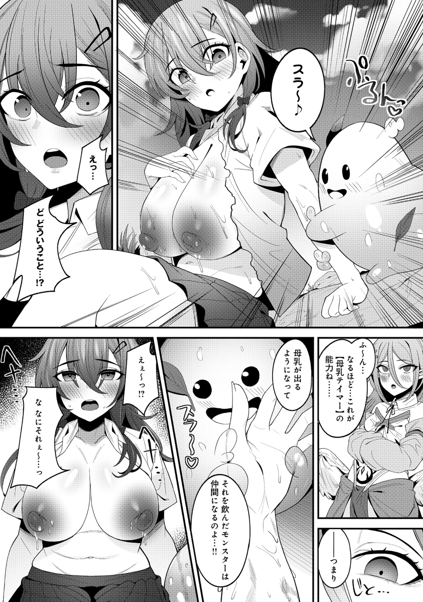 Nazo no Shokugyou Bonyuu Tamer tte Nan desu ka? - Chapter 1 - Page 27