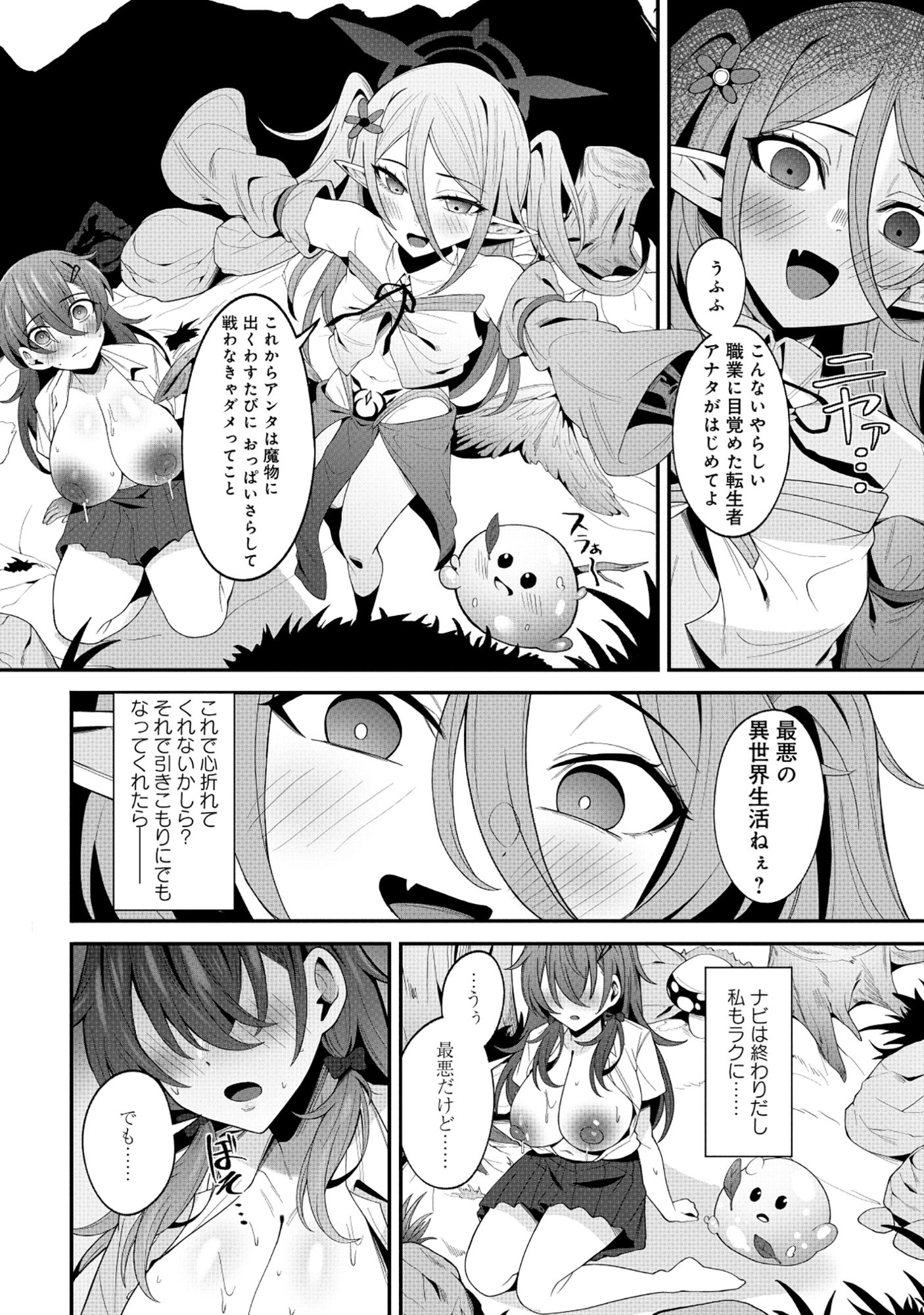 Nazo no Shokugyou Bonyuu Tamer tte Nan desu ka? - Chapter 1 - Page 28