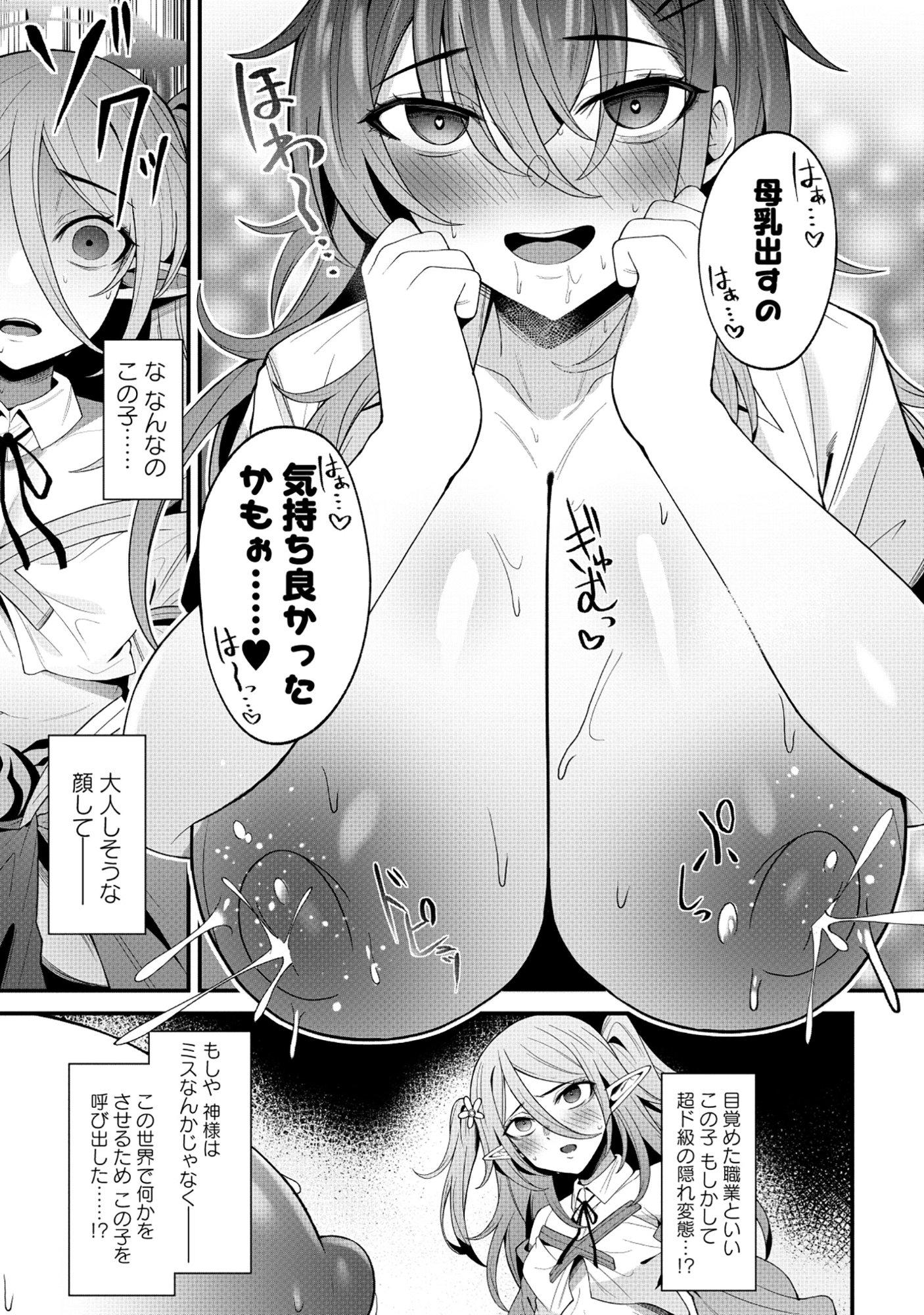 Nazo no Shokugyou Bonyuu Tamer tte Nan desu ka? - Chapter 1 - Page 29