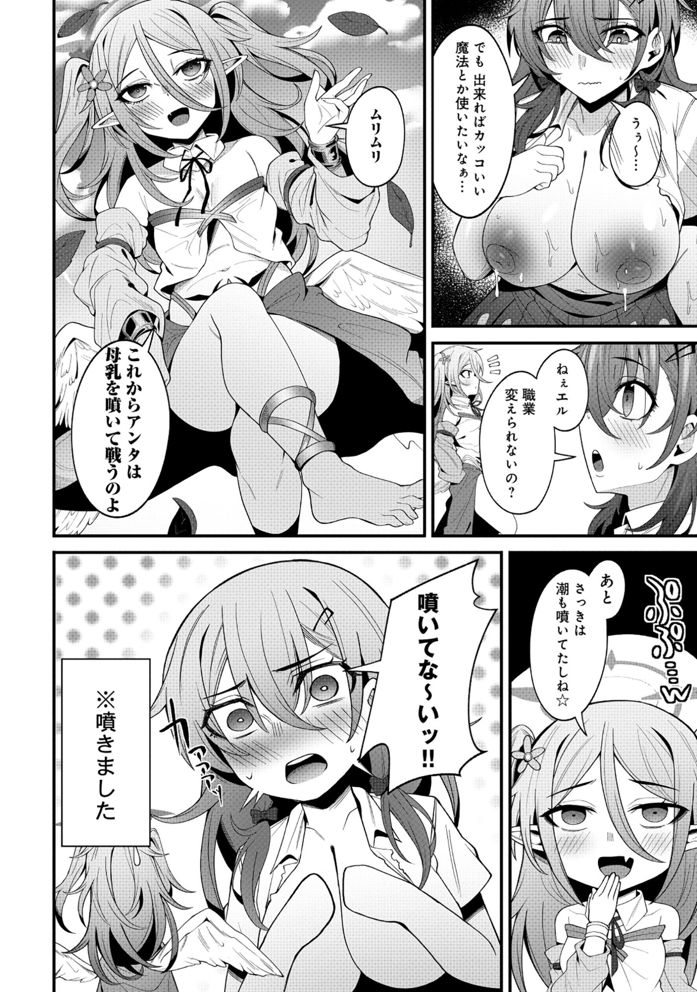 Nazo no Shokugyou Bonyuu Tamer tte Nan desu ka? - Chapter 1 - Page 30