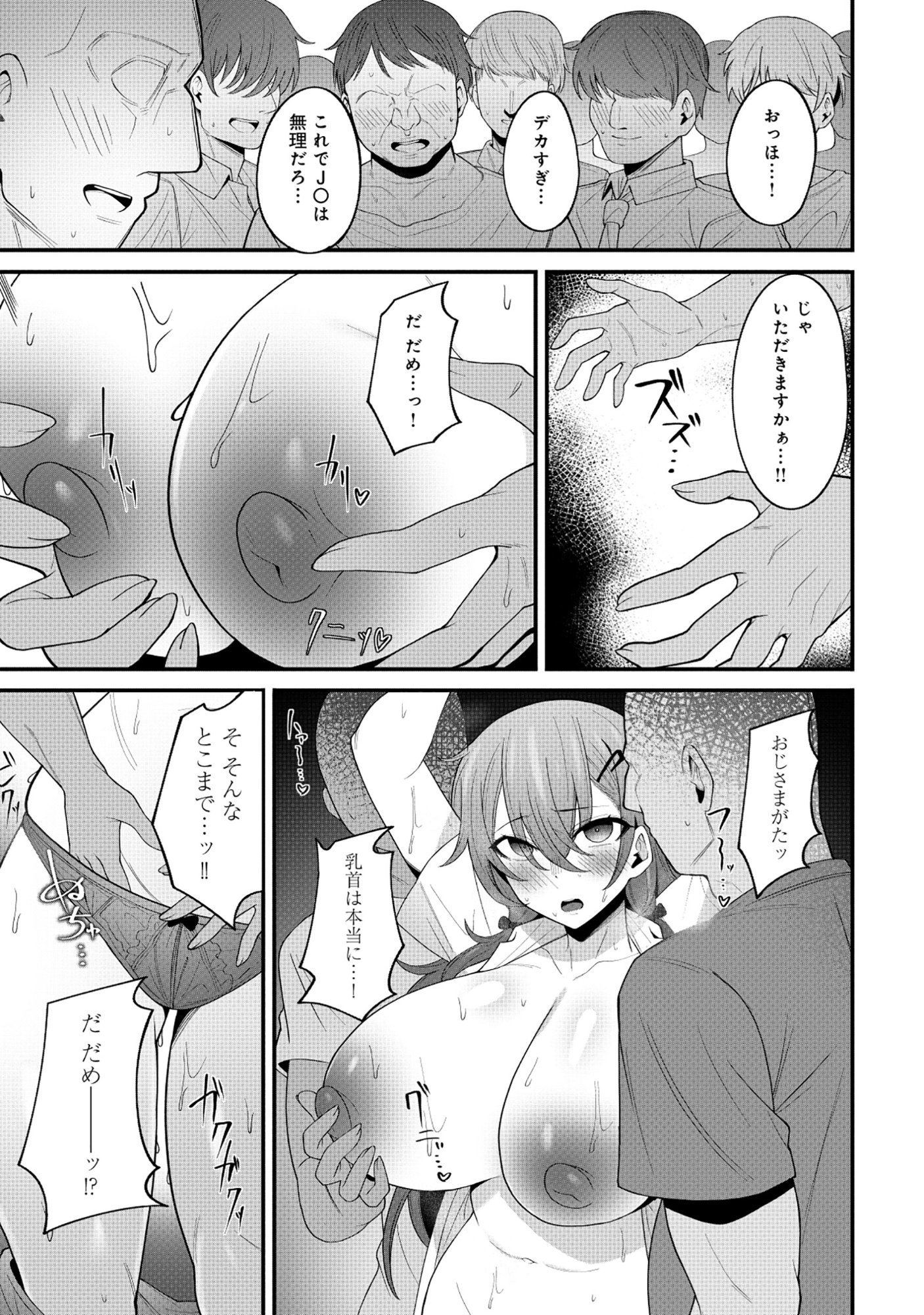 Nazo no Shokugyou Bonyuu Tamer tte Nan desu ka? - Chapter 1 - Page 5