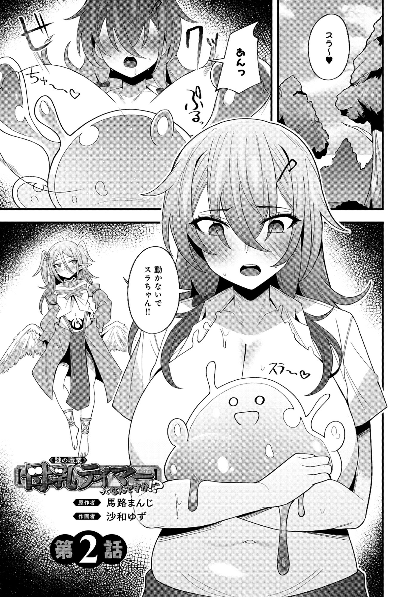 Nazo no Shokugyou Bonyuu Tamer tte Nan desu ka? - Chapter 2.1 - Page 1