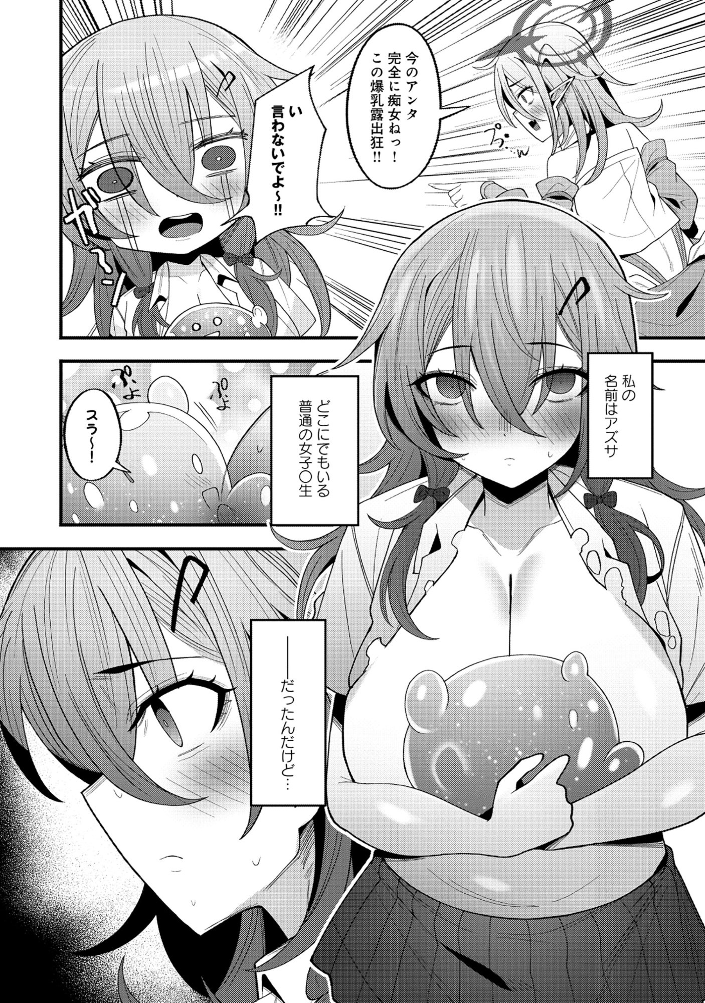 Nazo no Shokugyou Bonyuu Tamer tte Nan desu ka? - Chapter 2.1 - Page 2