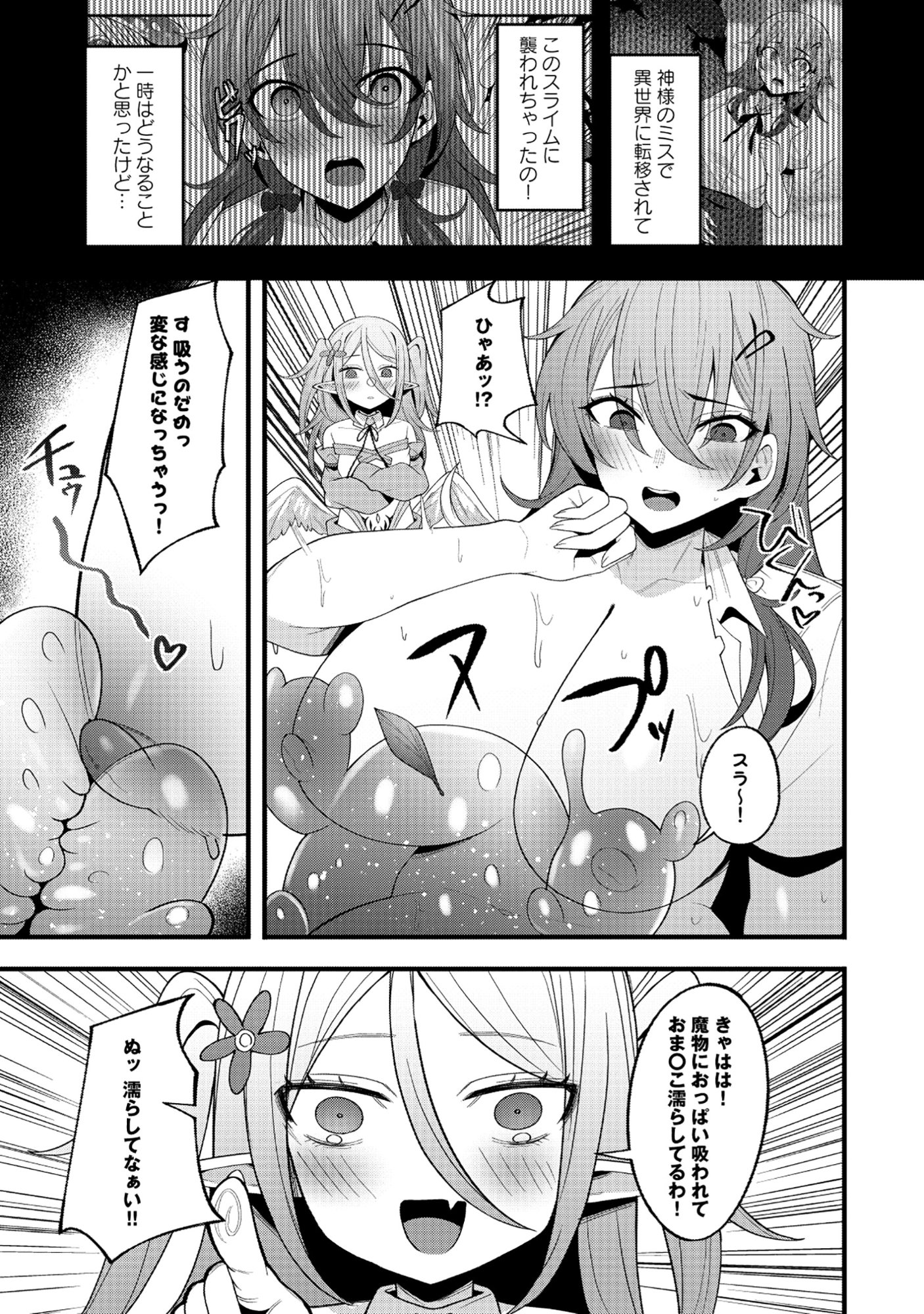 Nazo no Shokugyou Bonyuu Tamer tte Nan desu ka? - Chapter 2.1 - Page 3