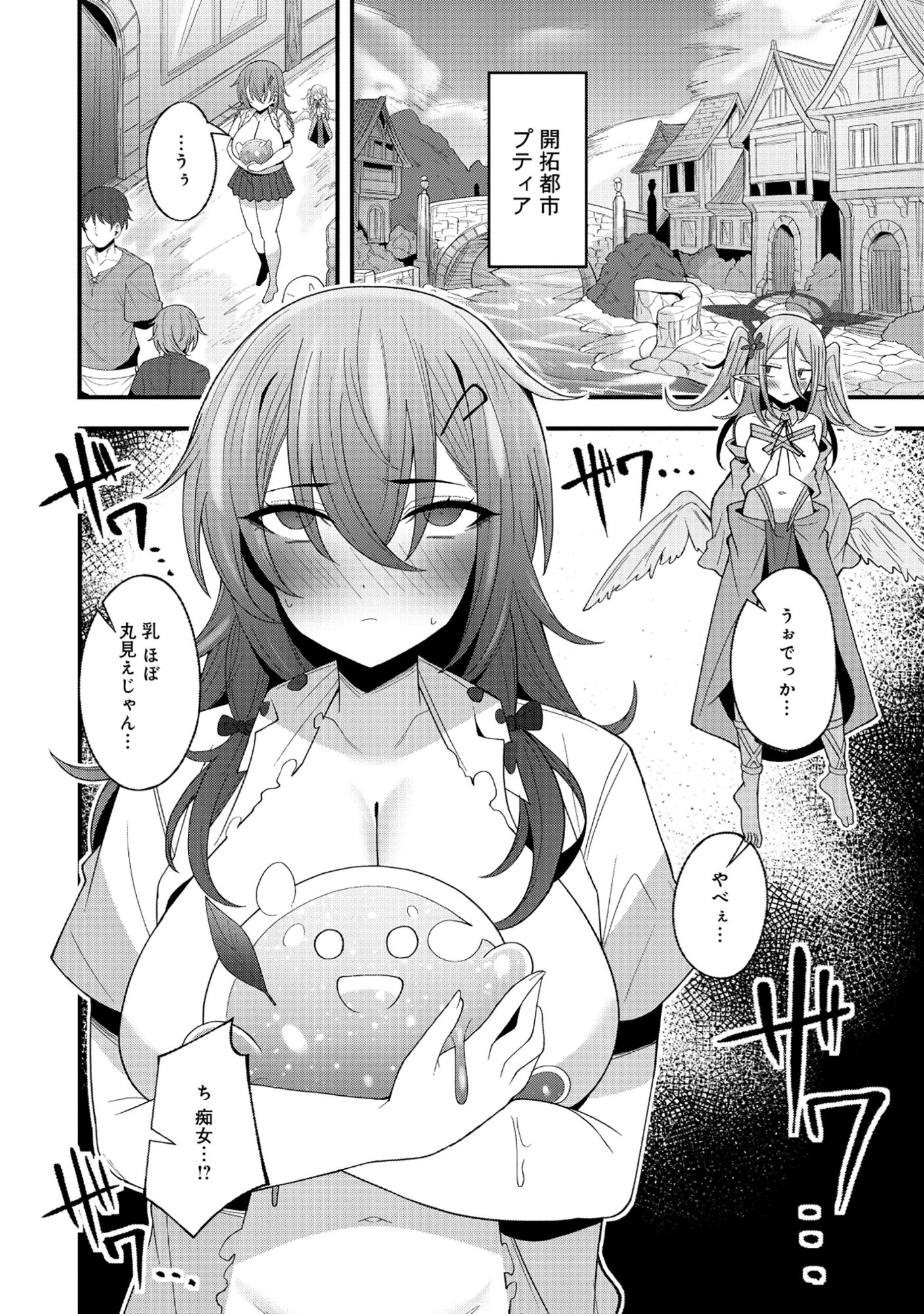 Nazo no Shokugyou Bonyuu Tamer tte Nan desu ka? - Chapter 2.1 - Page 6