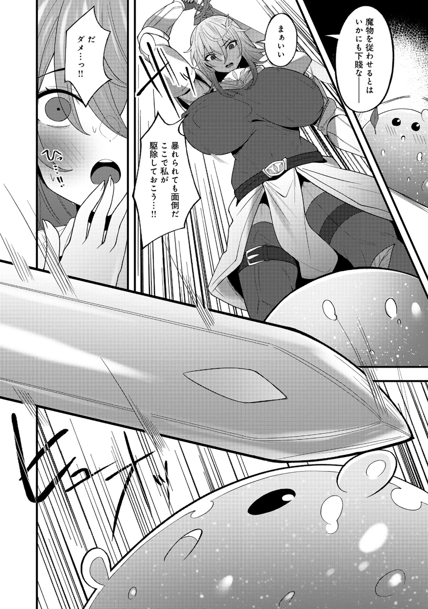 Nazo no Shokugyou Bonyuu Tamer tte Nan desu ka? - Chapter 2.2 - Page 2