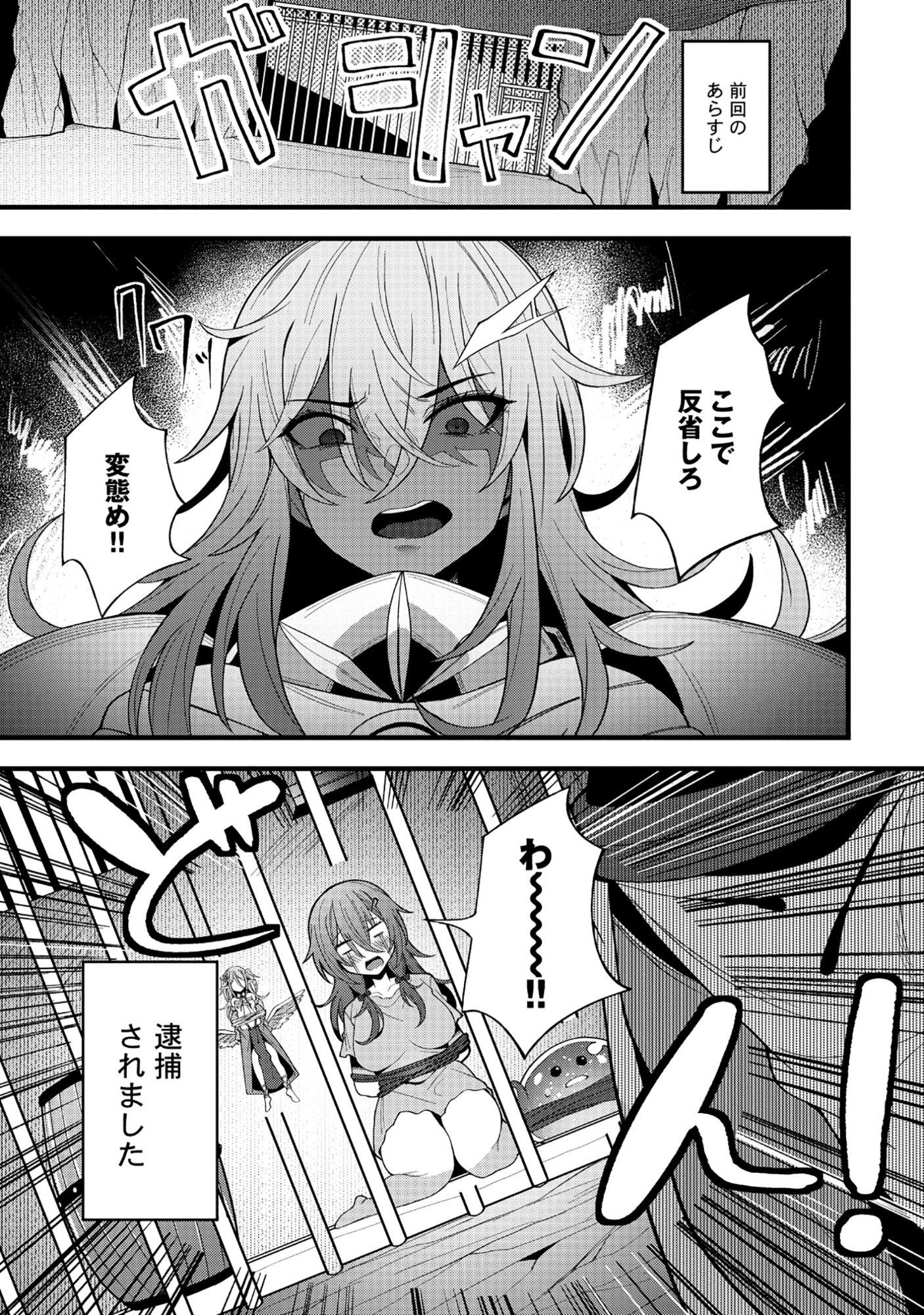 Nazo no Shokugyou Bonyuu Tamer tte Nan desu ka? - Chapter 3.1 - Page 1