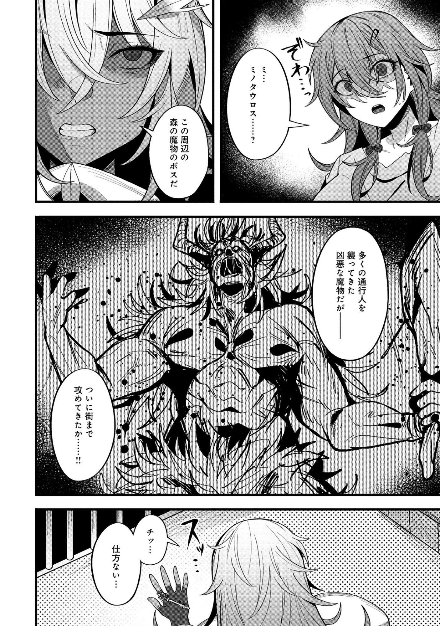 Nazo no Shokugyou Bonyuu Tamer tte Nan desu ka? - Chapter 3.1 - Page 12