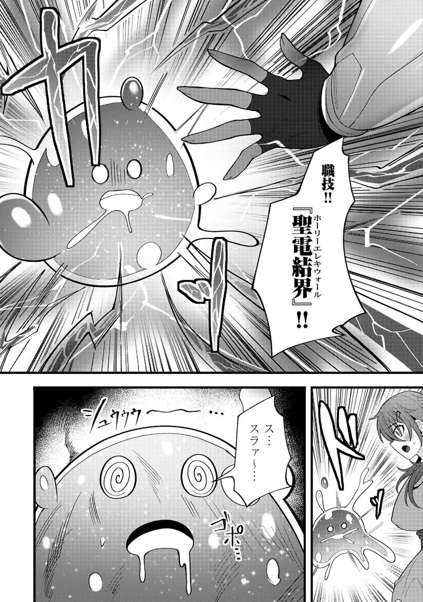 Nazo no Shokugyou Bonyuu Tamer tte Nan desu ka? - Chapter 3.1 - Page 6