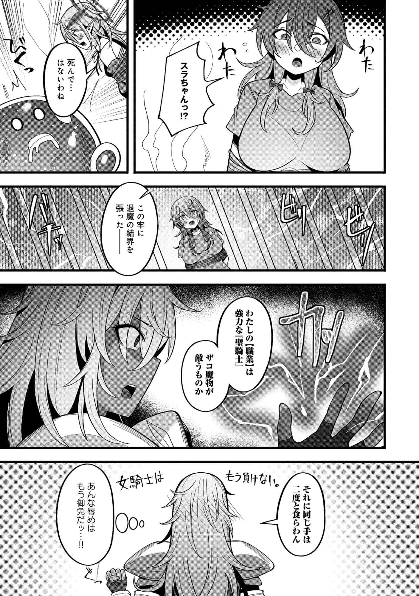 Nazo no Shokugyou Bonyuu Tamer tte Nan desu ka? - Chapter 3.1 - Page 7