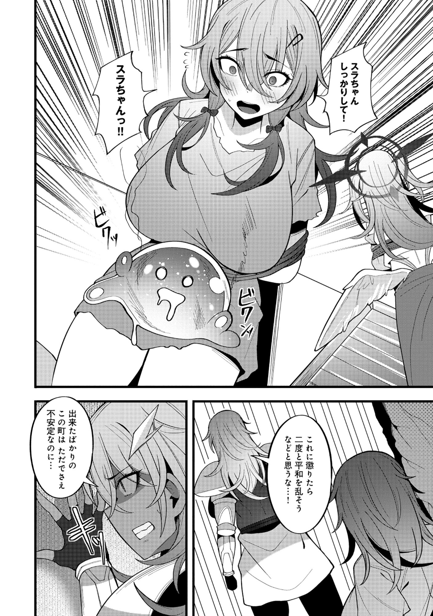 Nazo no Shokugyou Bonyuu Tamer tte Nan desu ka? - Chapter 3.1 - Page 8