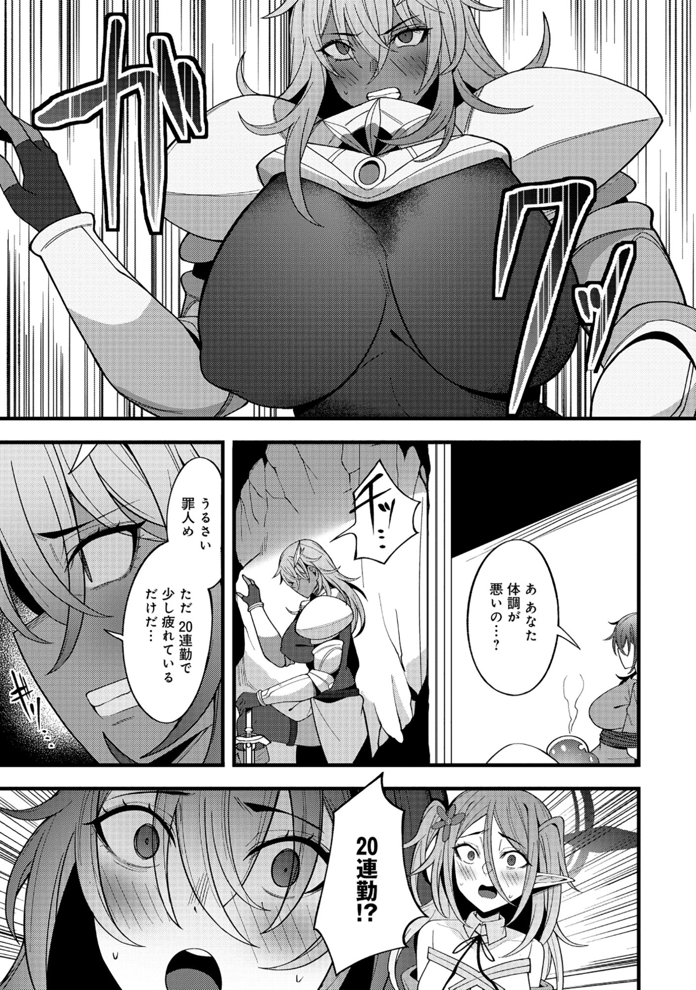 Nazo no Shokugyou Bonyuu Tamer tte Nan desu ka? - Chapter 3.1 - Page 9