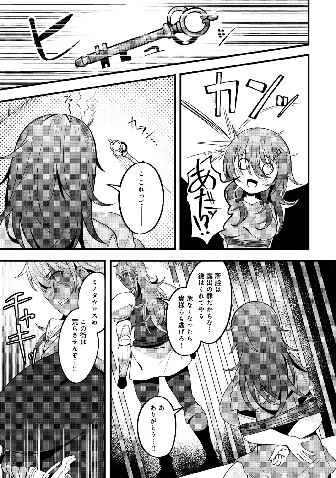 Nazo no Shokugyou Bonyuu Tamer tte Nan desu ka? - Chapter 3.2 - Page 1