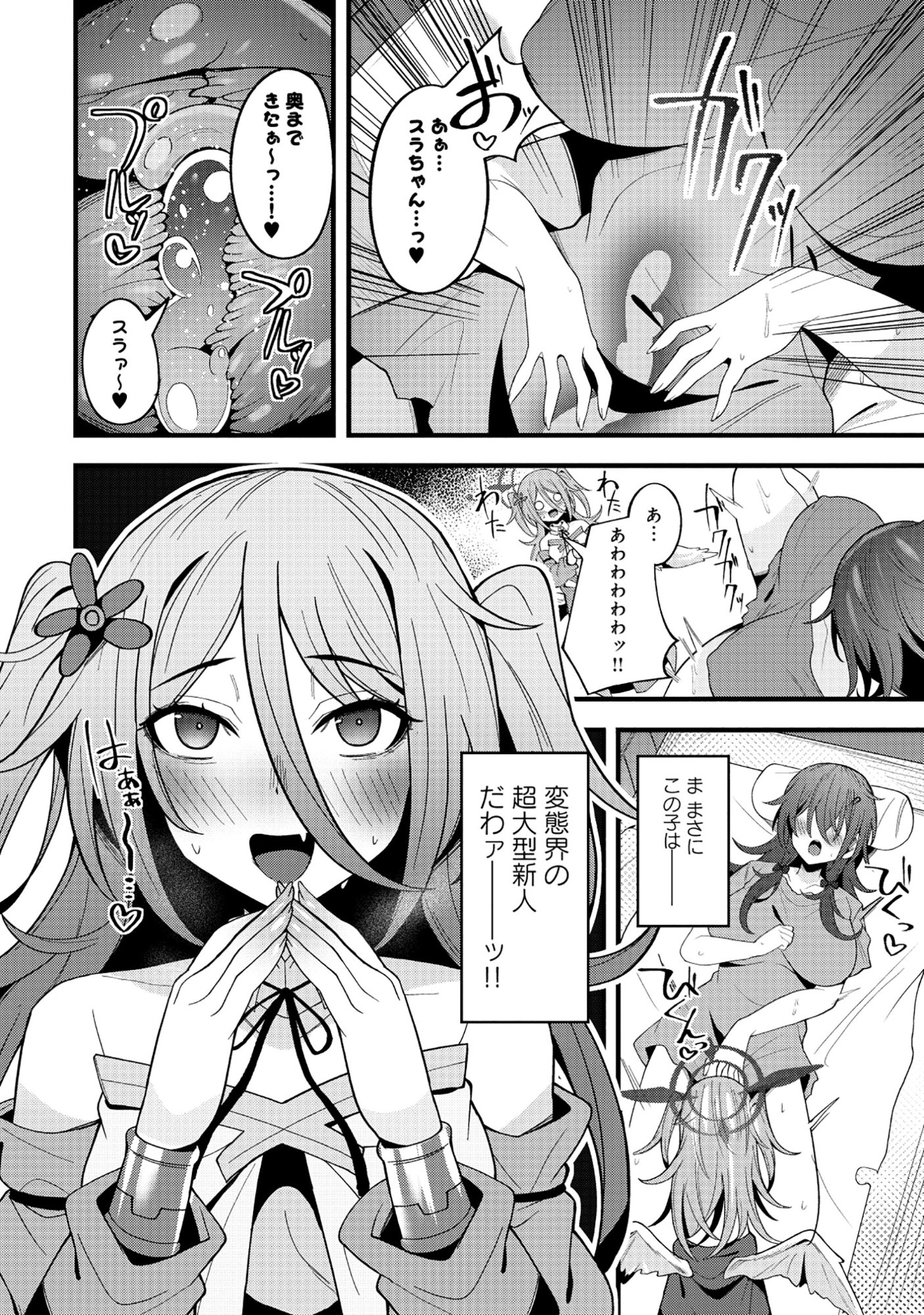 Nazo no Shokugyou Bonyuu Tamer tte Nan desu ka? - Chapter 3.2 - Page 14