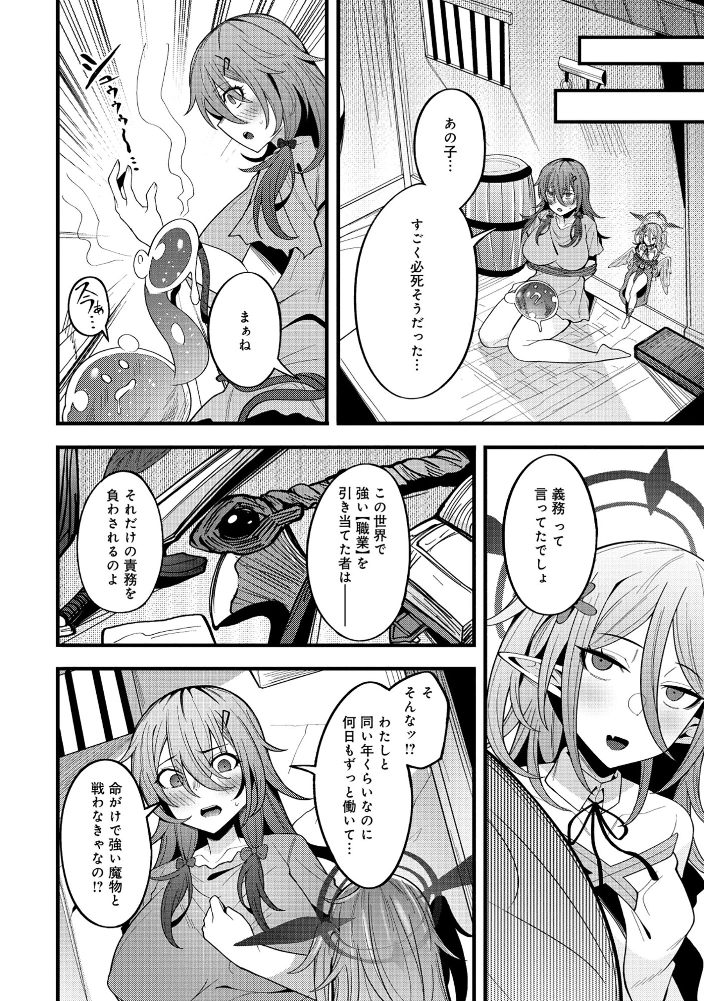 Nazo no Shokugyou Bonyuu Tamer tte Nan desu ka? - Chapter 3.2 - Page 2