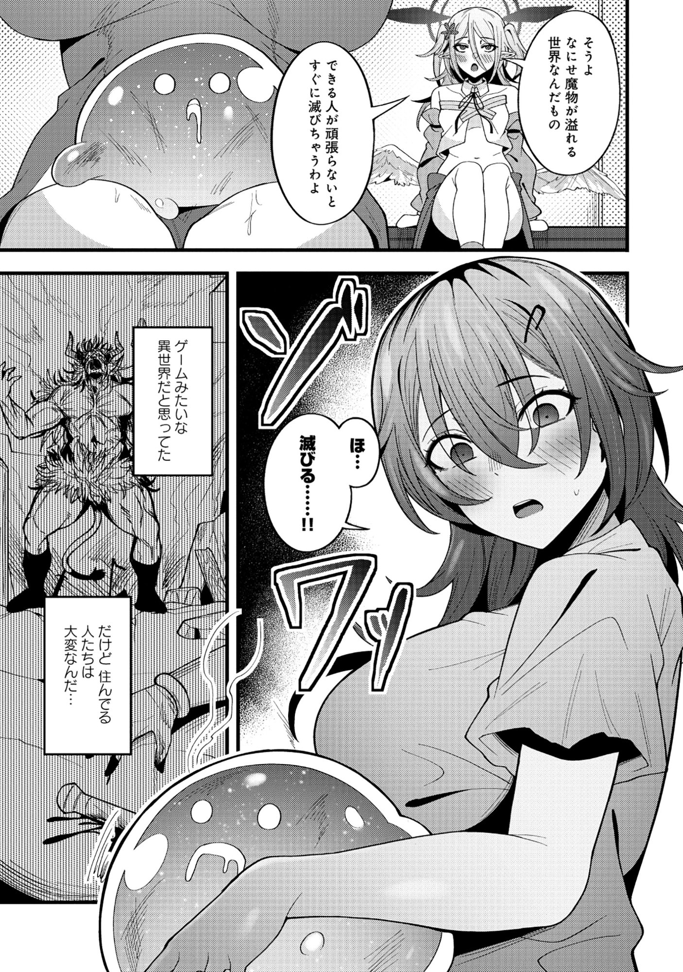 Nazo no Shokugyou Bonyuu Tamer tte Nan desu ka? - Chapter 3.2 - Page 3