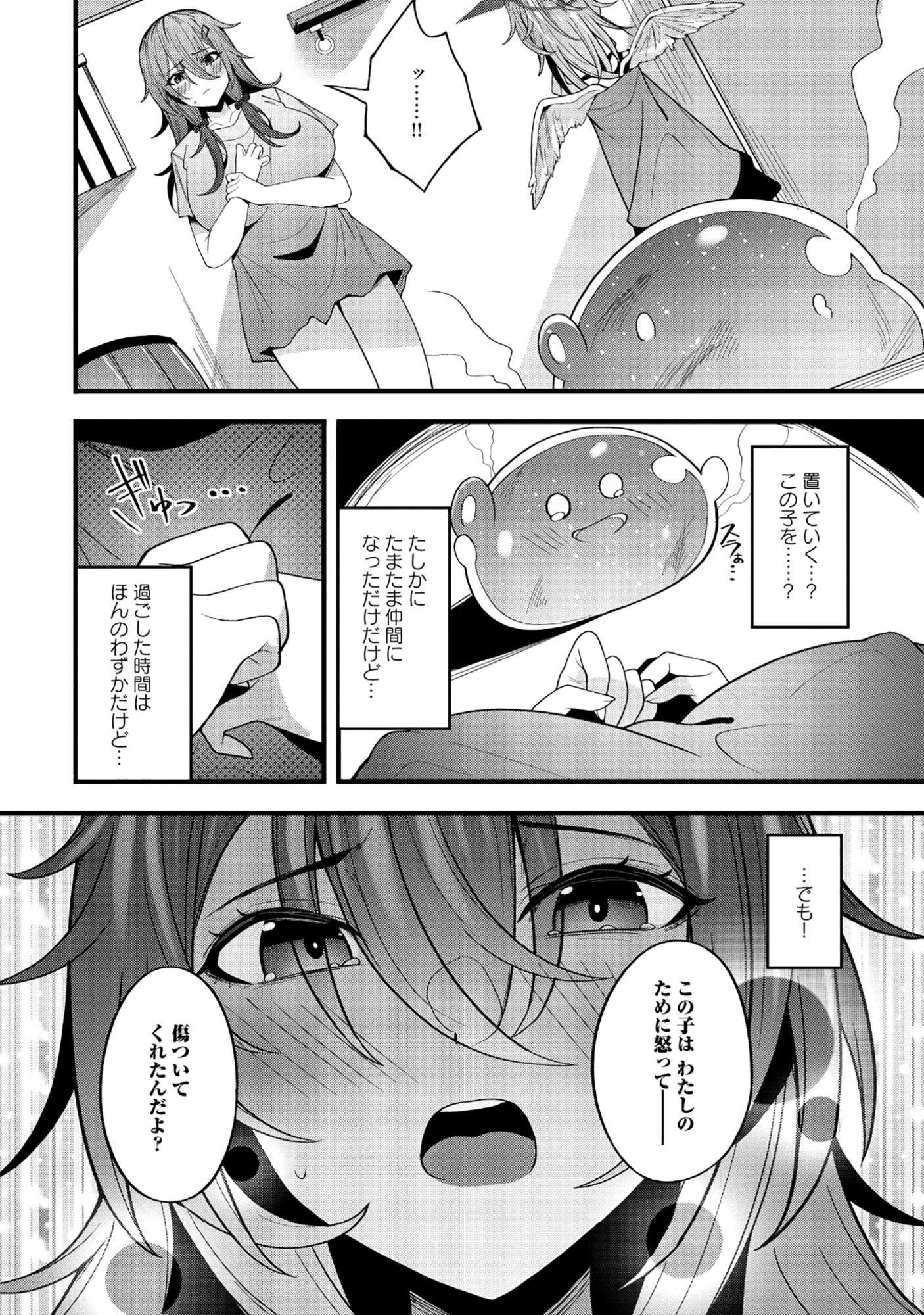 Nazo no Shokugyou Bonyuu Tamer tte Nan desu ka? - Chapter 3.2 - Page 6