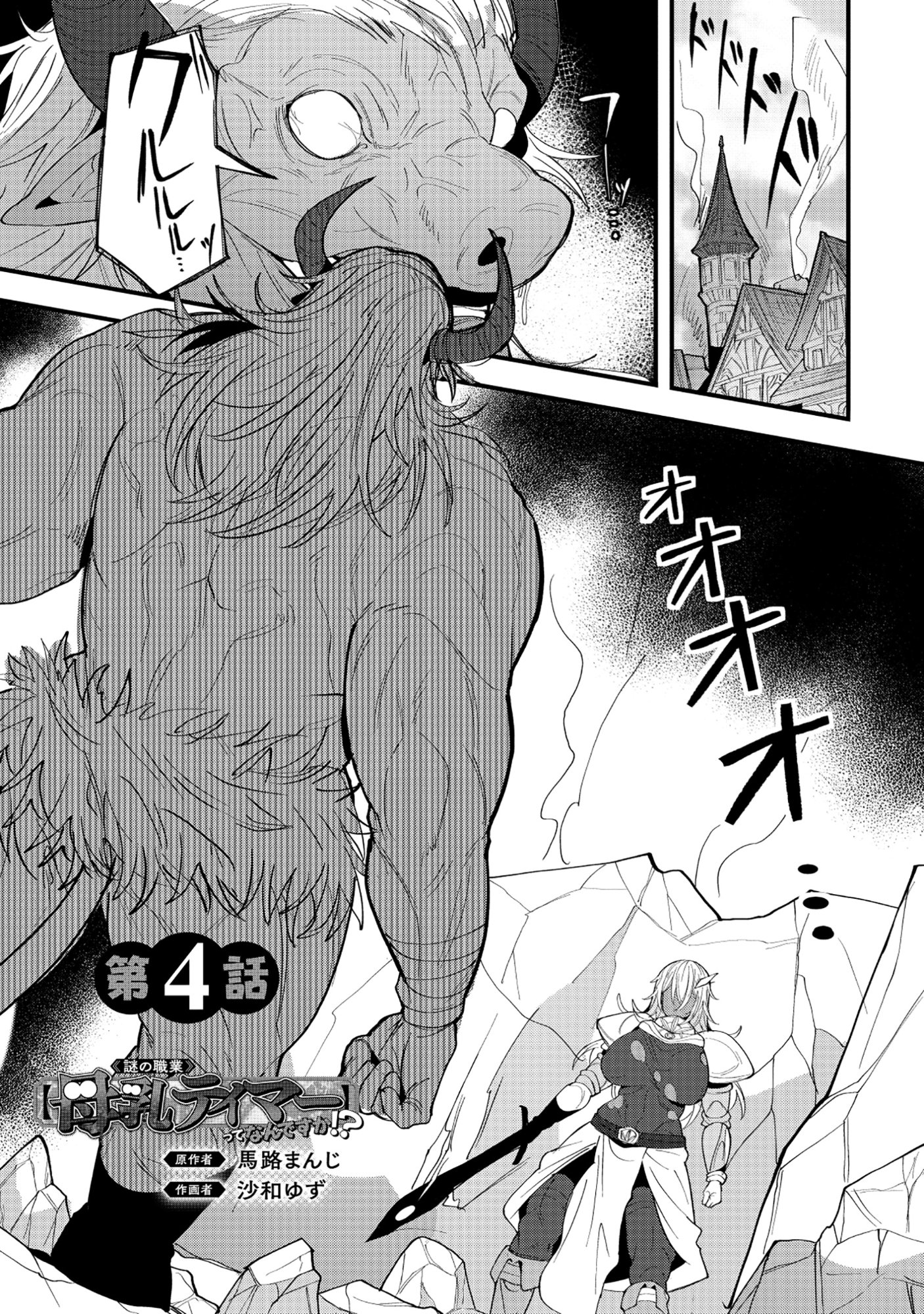 Nazo no Shokugyou Bonyuu Tamer tte Nan desu ka? - Chapter 4.1 - Page 1