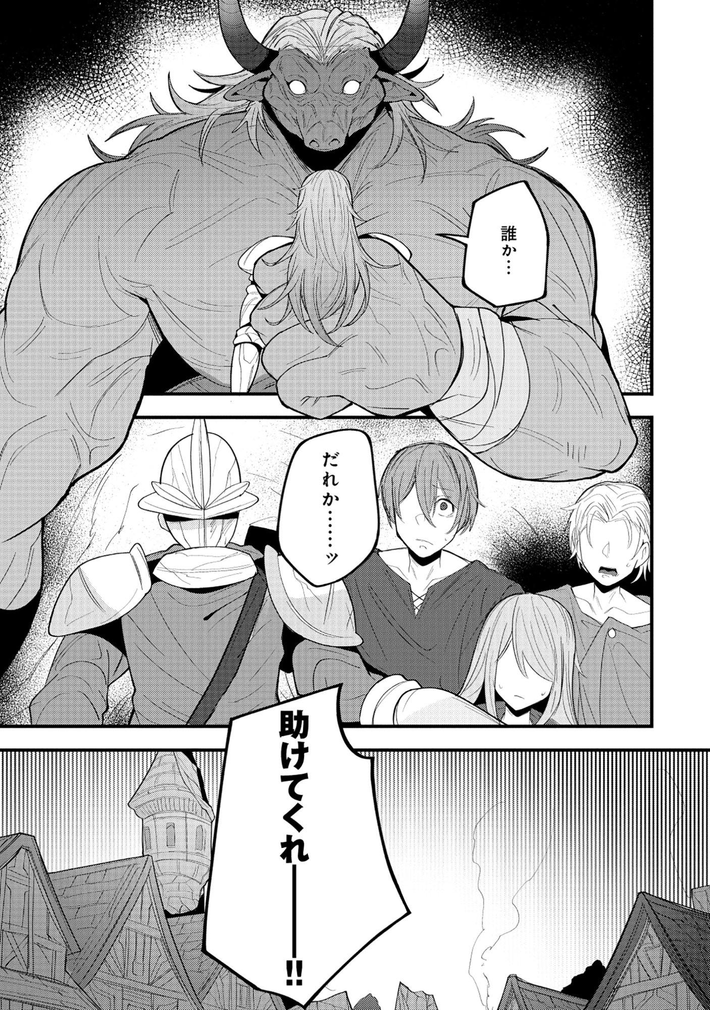 Nazo no Shokugyou Bonyuu Tamer tte Nan desu ka? - Chapter 4.1 - Page 11