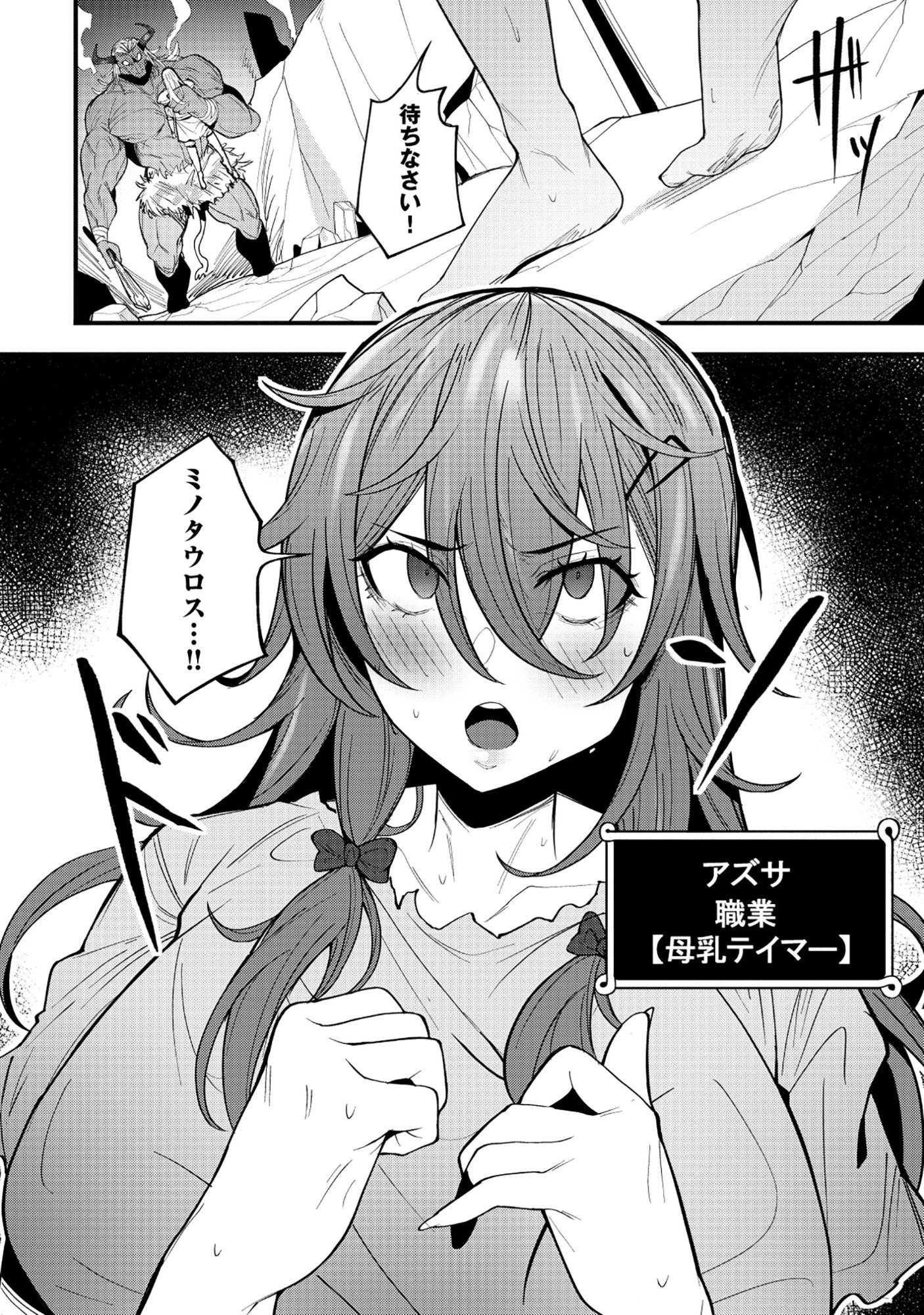 Nazo no Shokugyou Bonyuu Tamer tte Nan desu ka? - Chapter 4.1 - Page 12