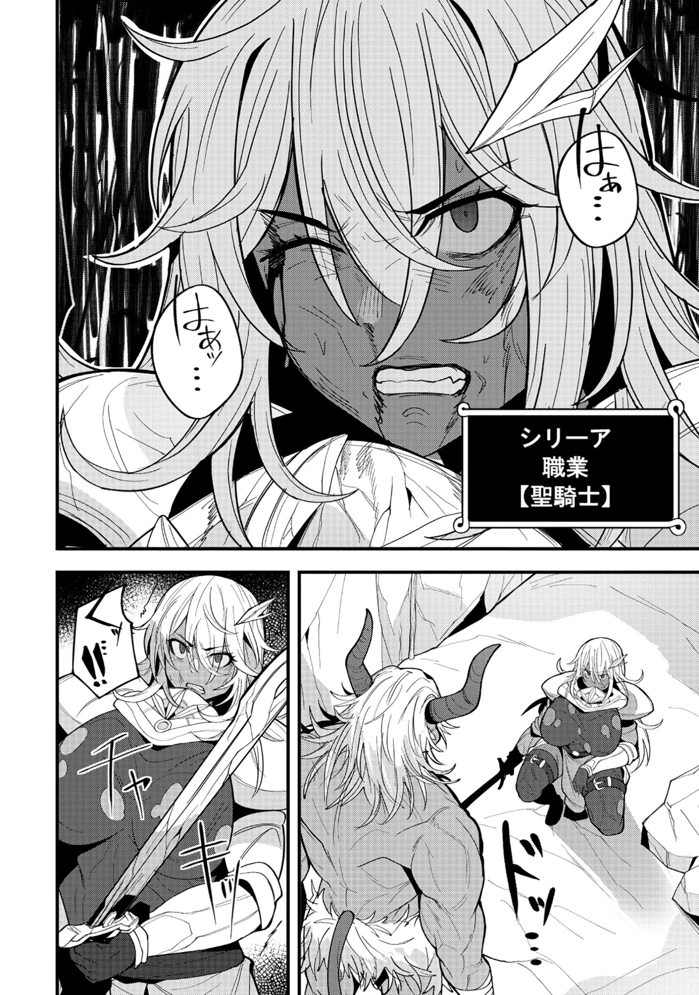 Nazo no Shokugyou Bonyuu Tamer tte Nan desu ka? - Chapter 4.1 - Page 2