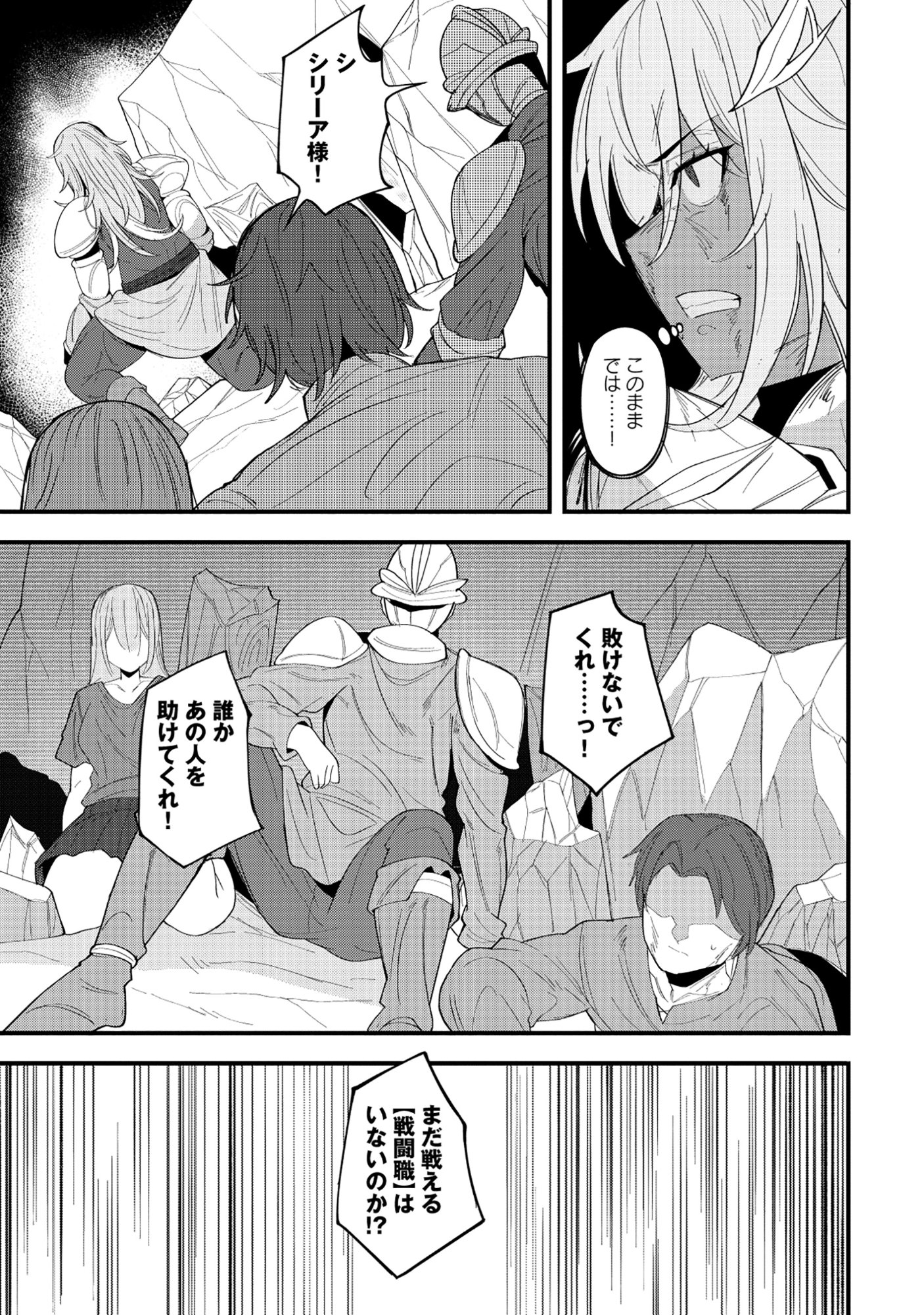 Nazo no Shokugyou Bonyuu Tamer tte Nan desu ka? - Chapter 4.1 - Page 3