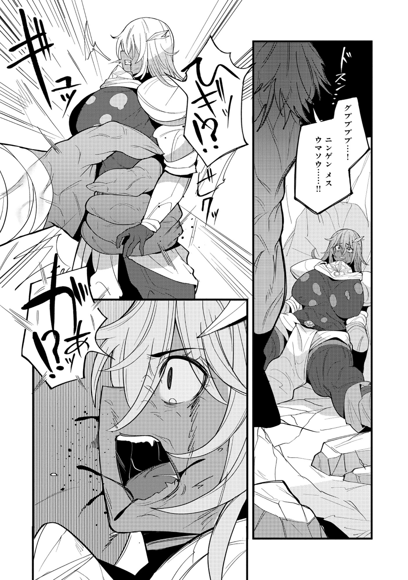 Nazo no Shokugyou Bonyuu Tamer tte Nan desu ka? - Chapter 4.1 - Page 8