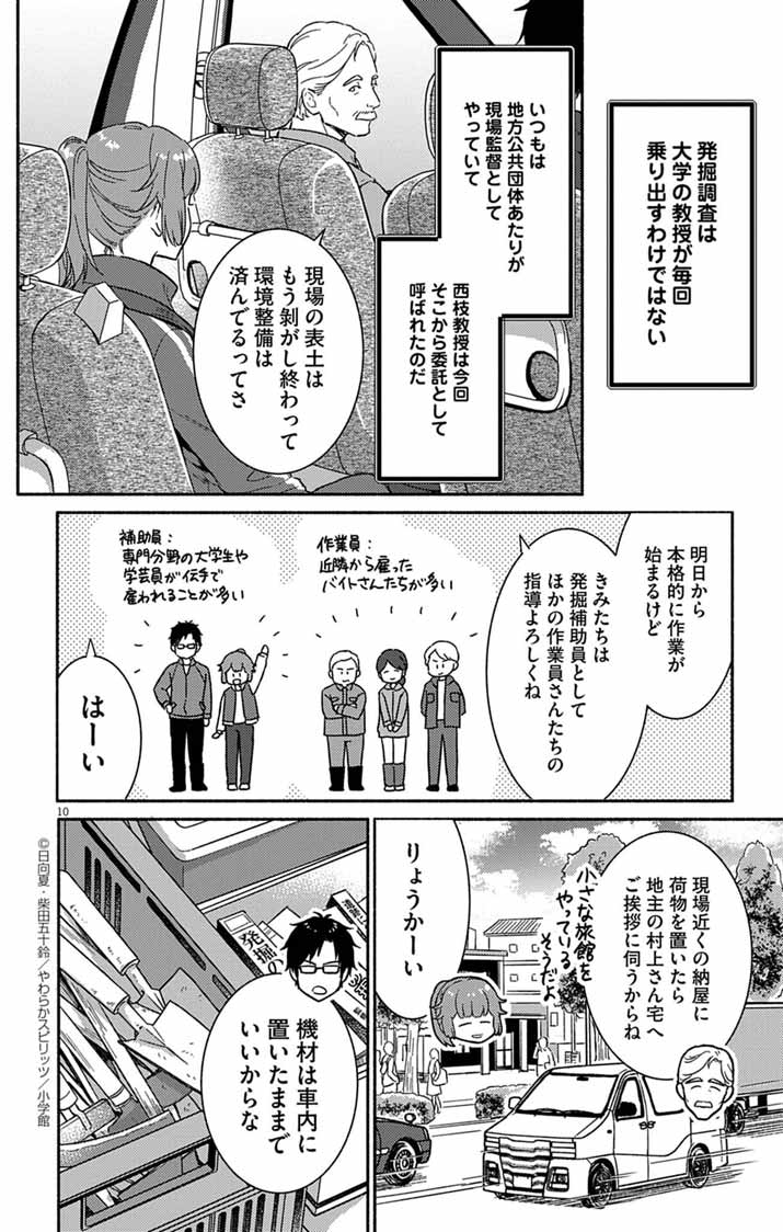 Nazotoki Iseki Hakkutsubu - Chapter 1 - Page 10