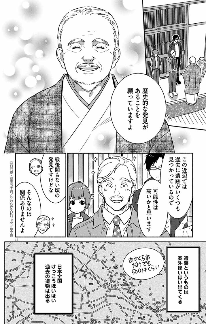 Nazotoki Iseki Hakkutsubu - Chapter 1 - Page 12