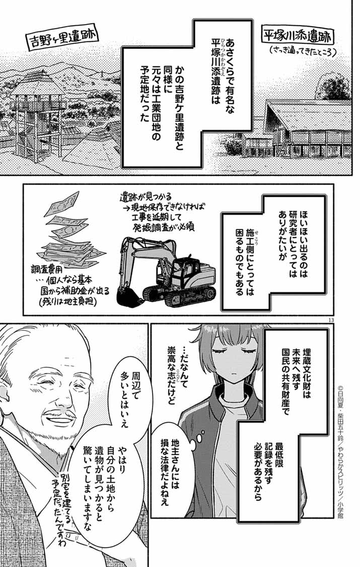 Nazotoki Iseki Hakkutsubu - Chapter 1 - Page 13