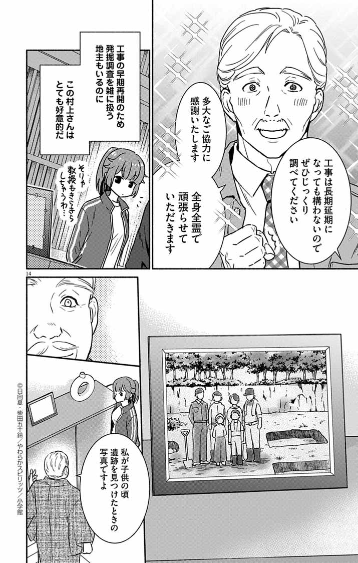 Nazotoki Iseki Hakkutsubu - Chapter 1 - Page 14