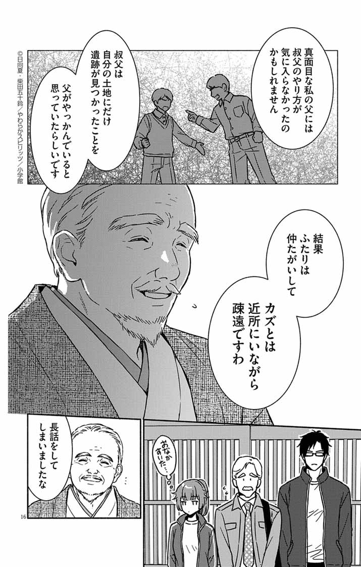 Nazotoki Iseki Hakkutsubu - Chapter 1 - Page 16