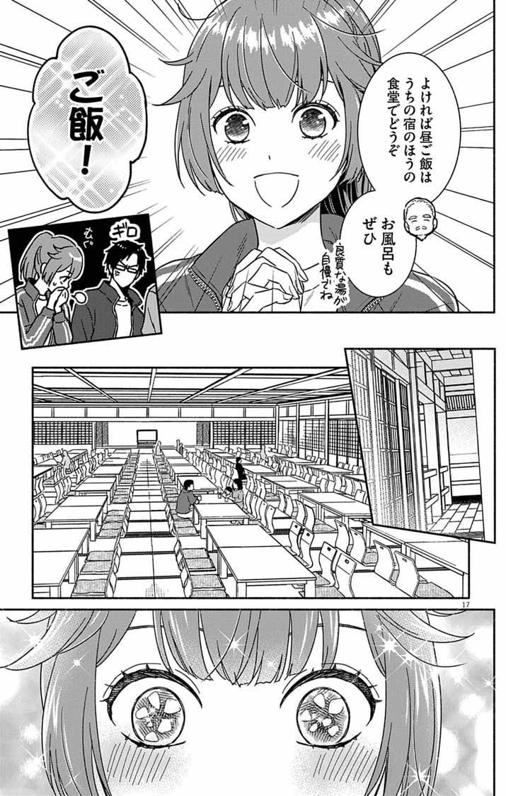 Nazotoki Iseki Hakkutsubu - Chapter 1 - Page 17
