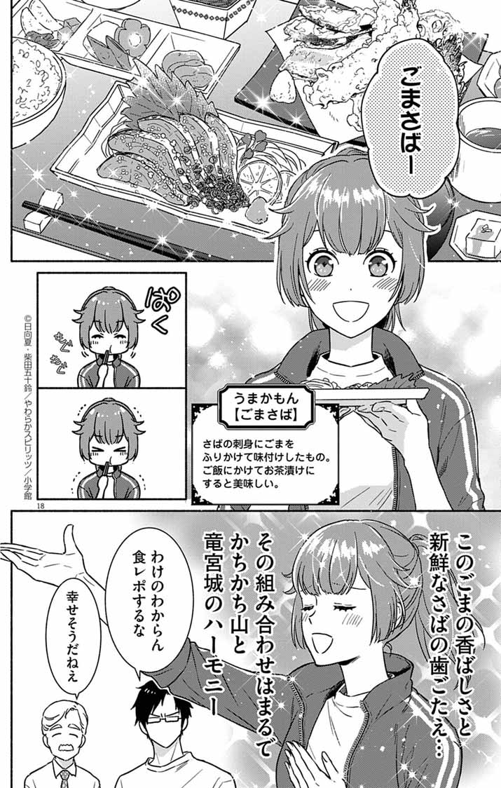 Nazotoki Iseki Hakkutsubu - Chapter 1 - Page 18