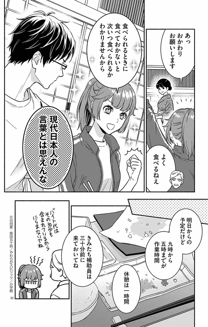 Nazotoki Iseki Hakkutsubu - Chapter 1 - Page 20