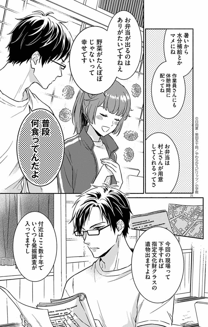 Nazotoki Iseki Hakkutsubu - Chapter 1 - Page 21