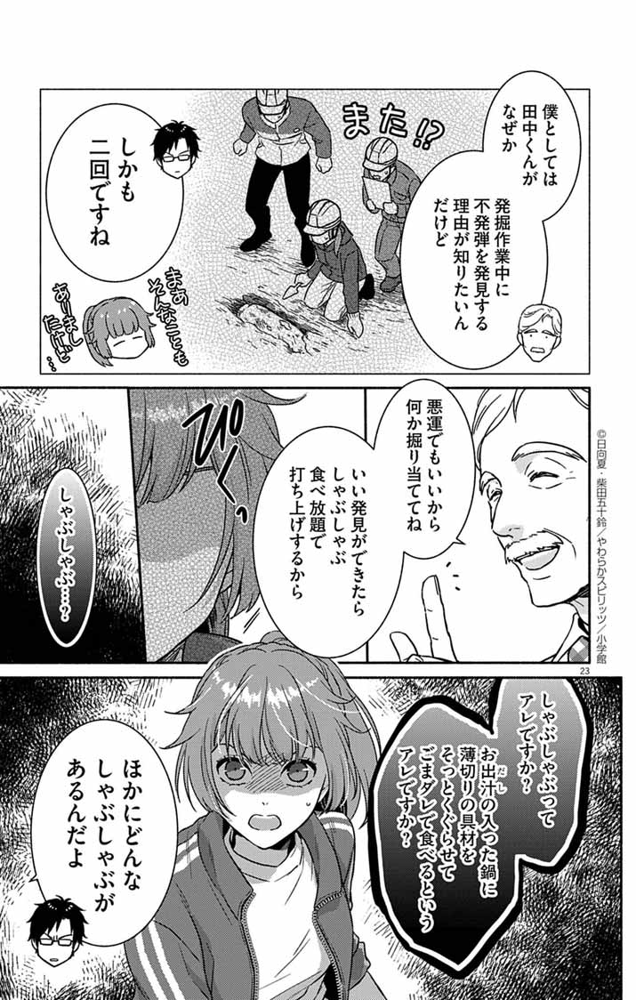 Nazotoki Iseki Hakkutsubu - Chapter 1 - Page 23