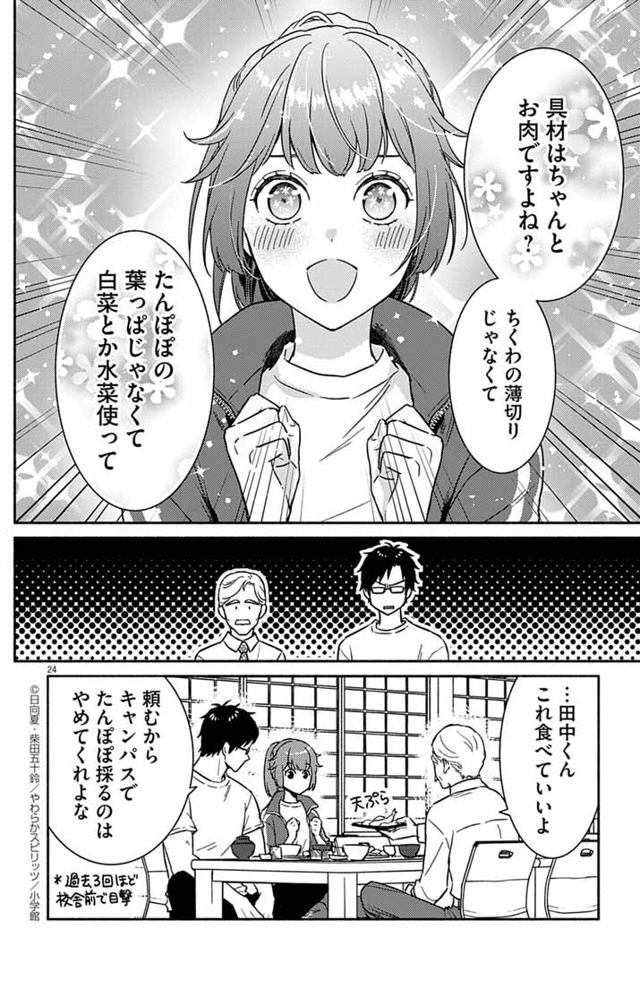 Nazotoki Iseki Hakkutsubu - Chapter 1 - Page 24