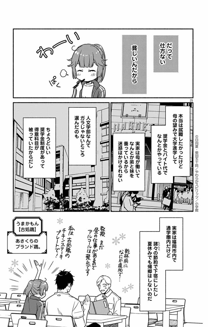 Nazotoki Iseki Hakkutsubu - Chapter 1 - Page 25