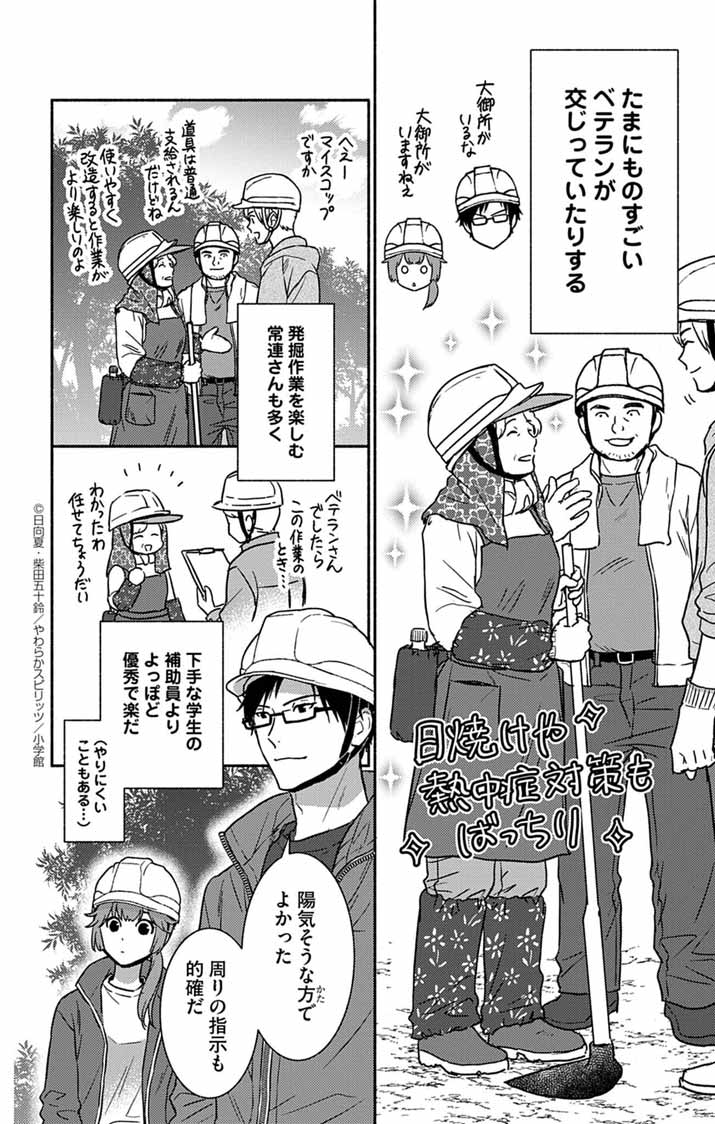 Nazotoki Iseki Hakkutsubu - Chapter 1 - Page 28